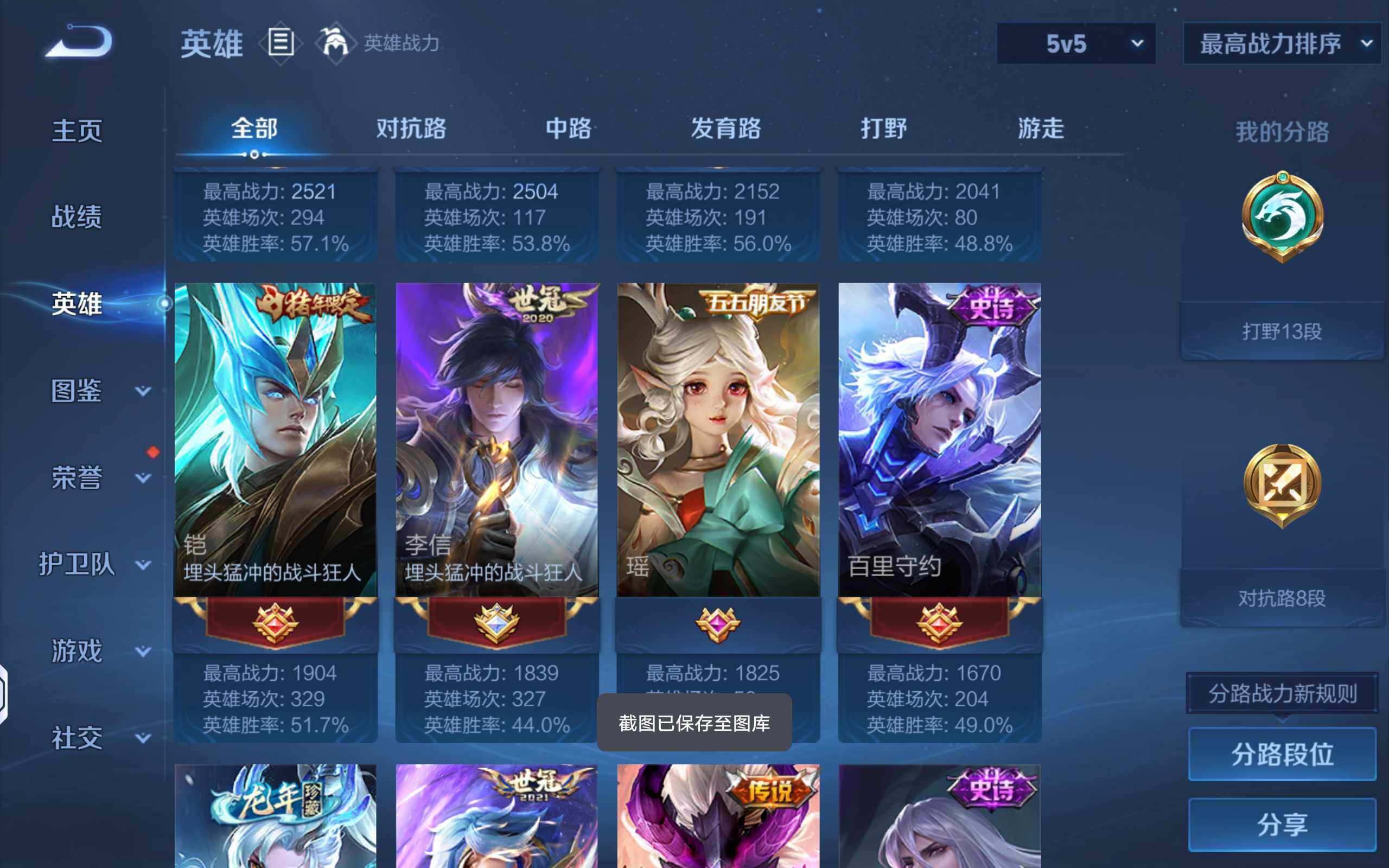WZLX4349712王者荣耀账号详情图5