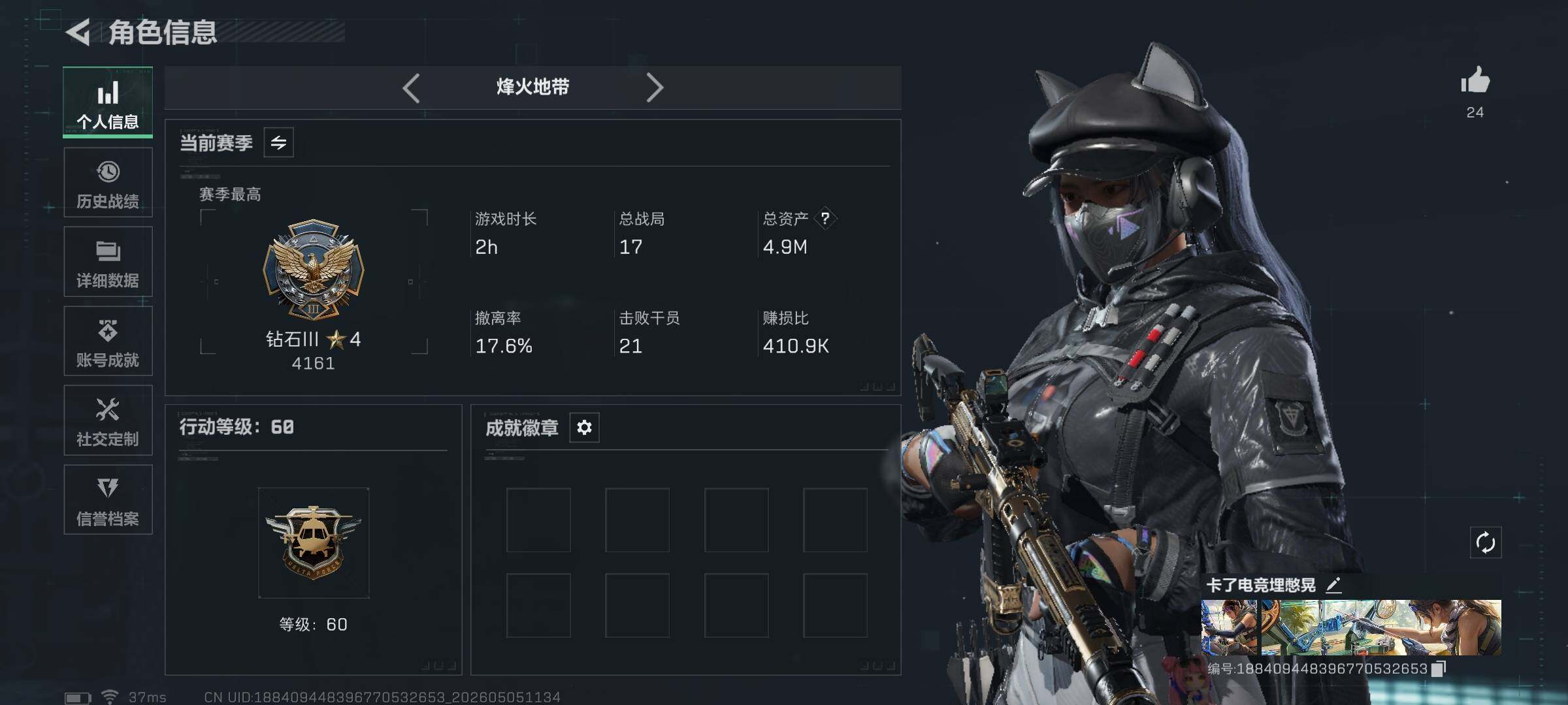 SJZEY4115617三角洲行动账号详情图4
