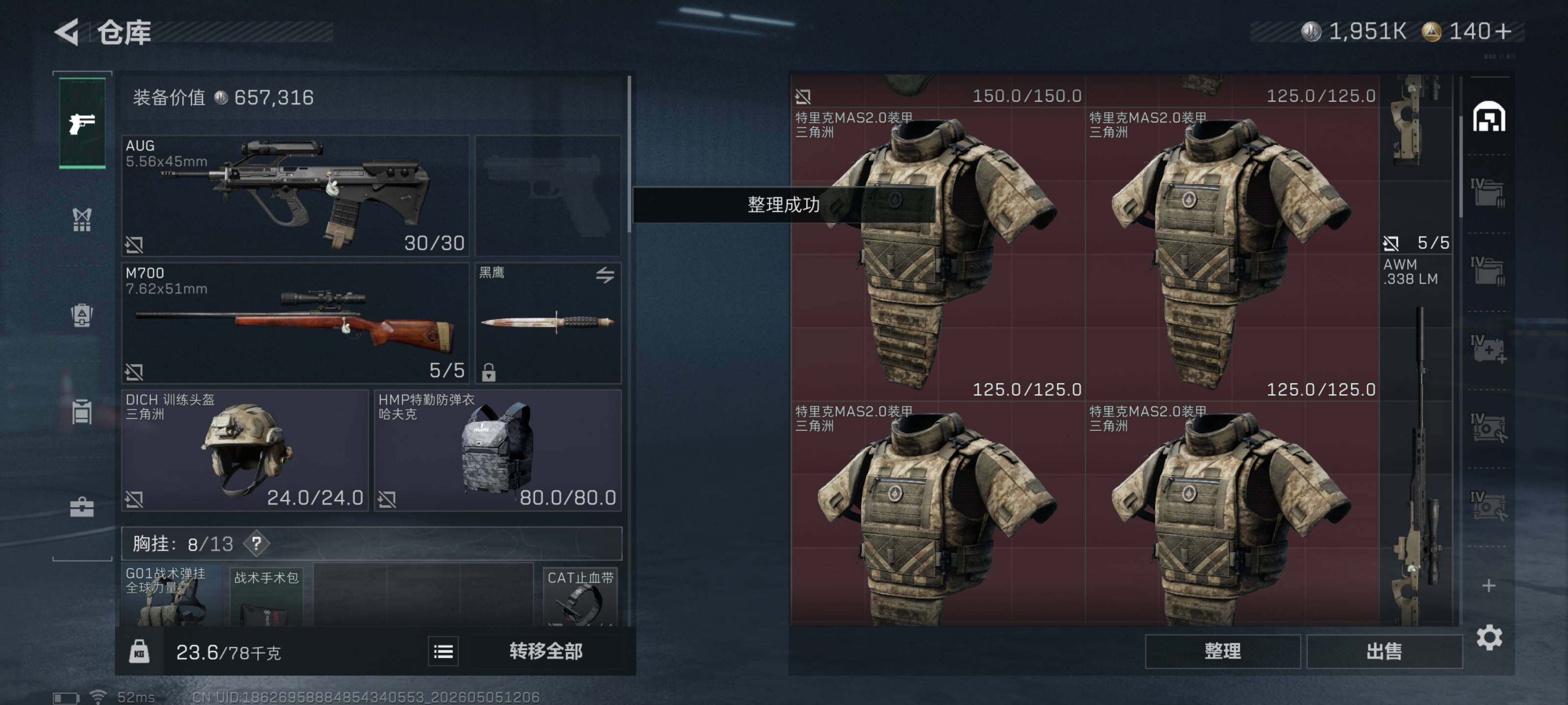 SJZQM4115604三角洲行动账号详情图8