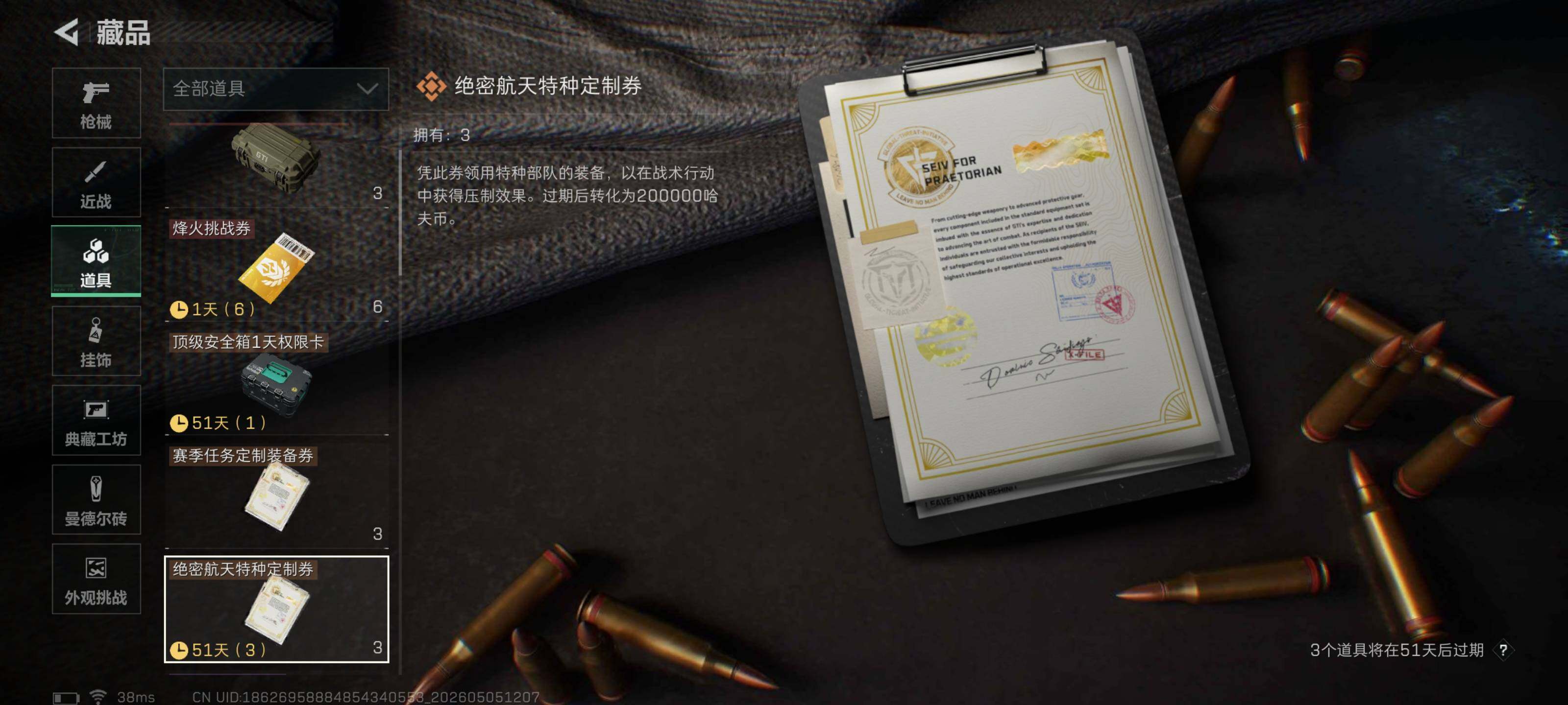 SJZQM4115604三角洲行动账号详情图17
