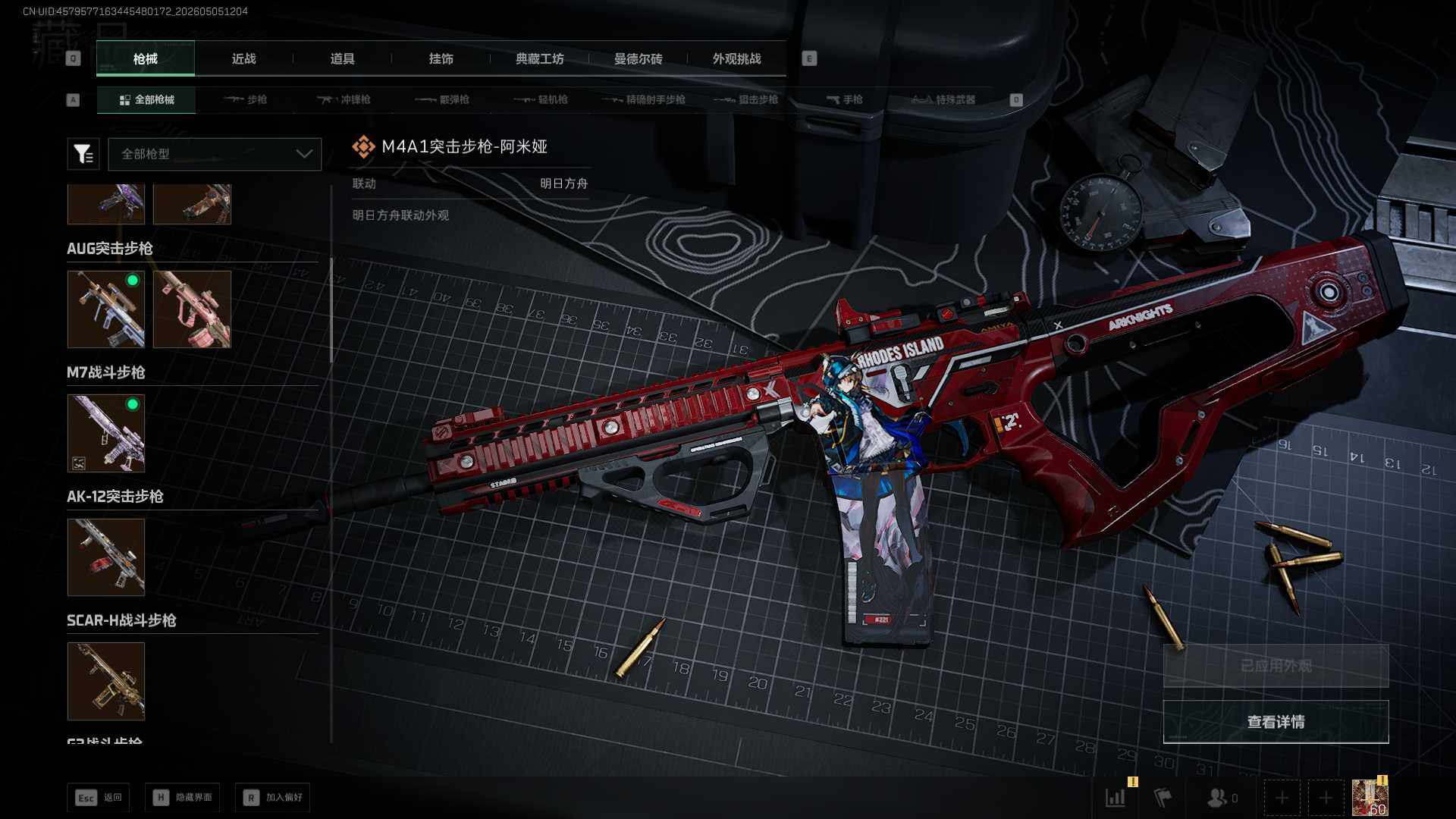 SJZEY4116173三角洲行动账号详情图11