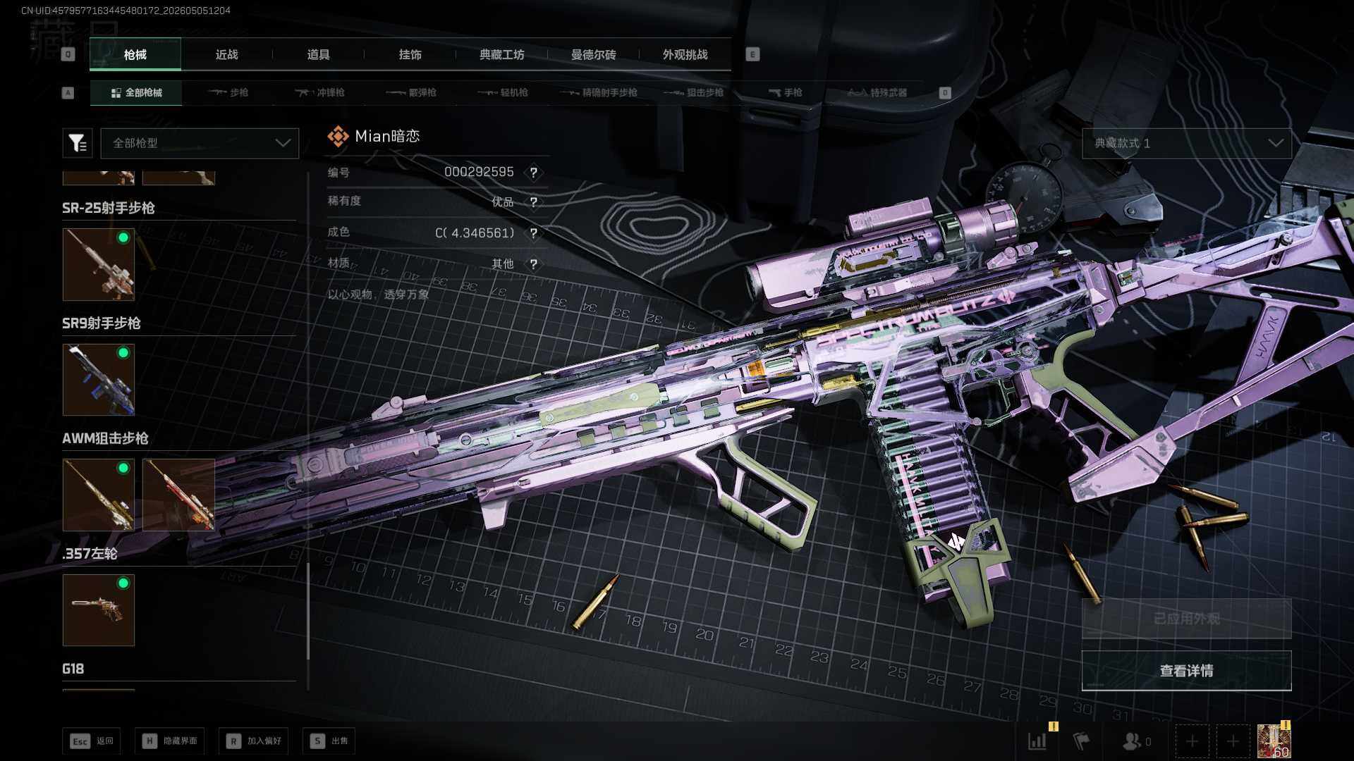 SJZEY4116173三角洲行动账号详情图15