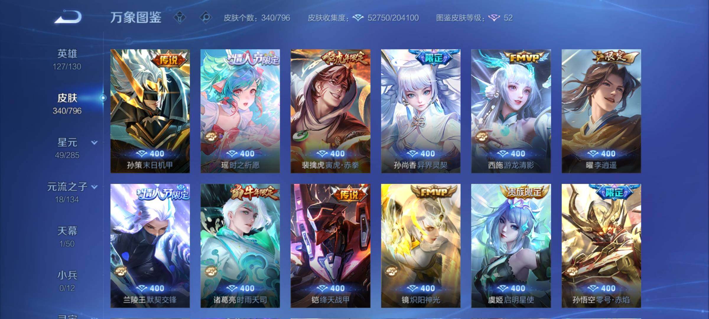 WZCMY4356008王者荣耀账号详情图7