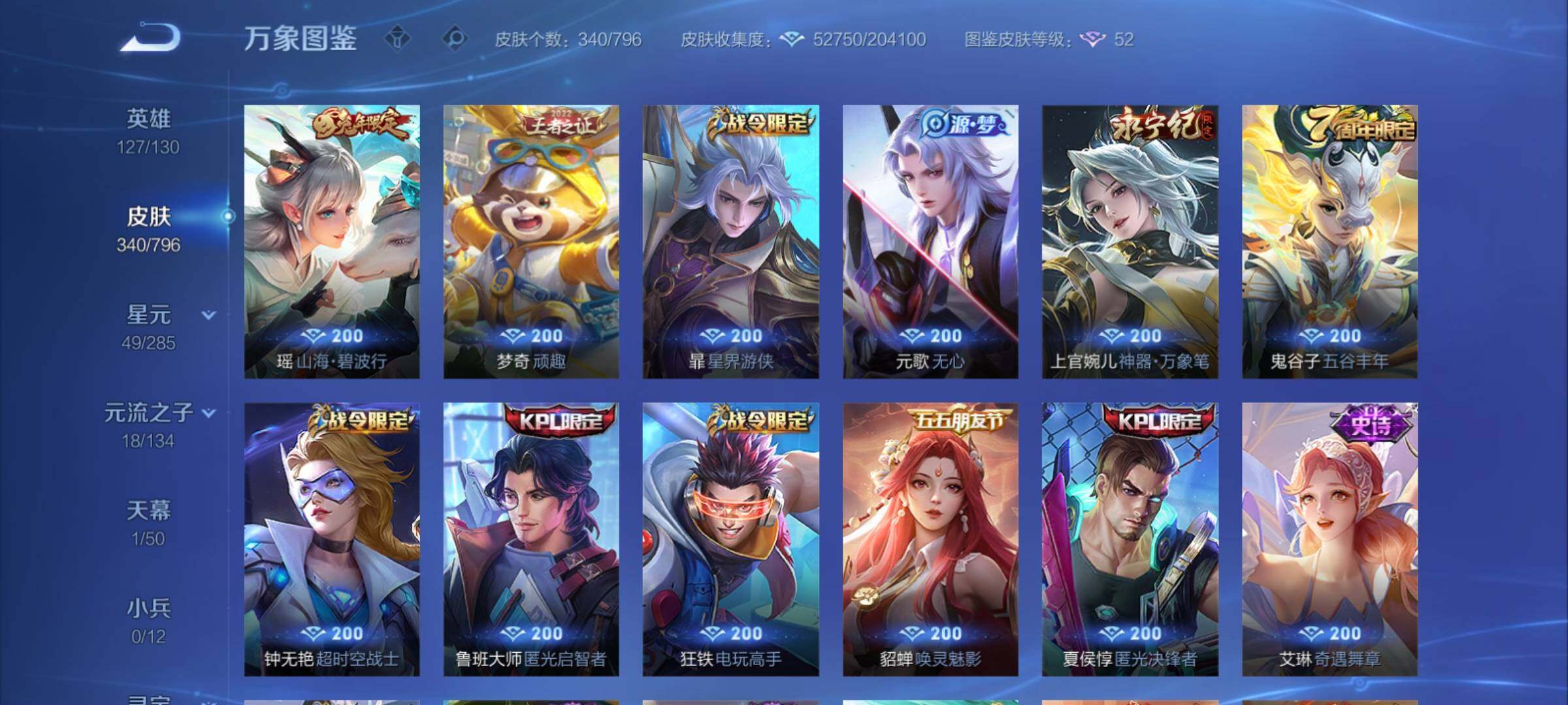 WZCMY4356008王者荣耀账号详情图9