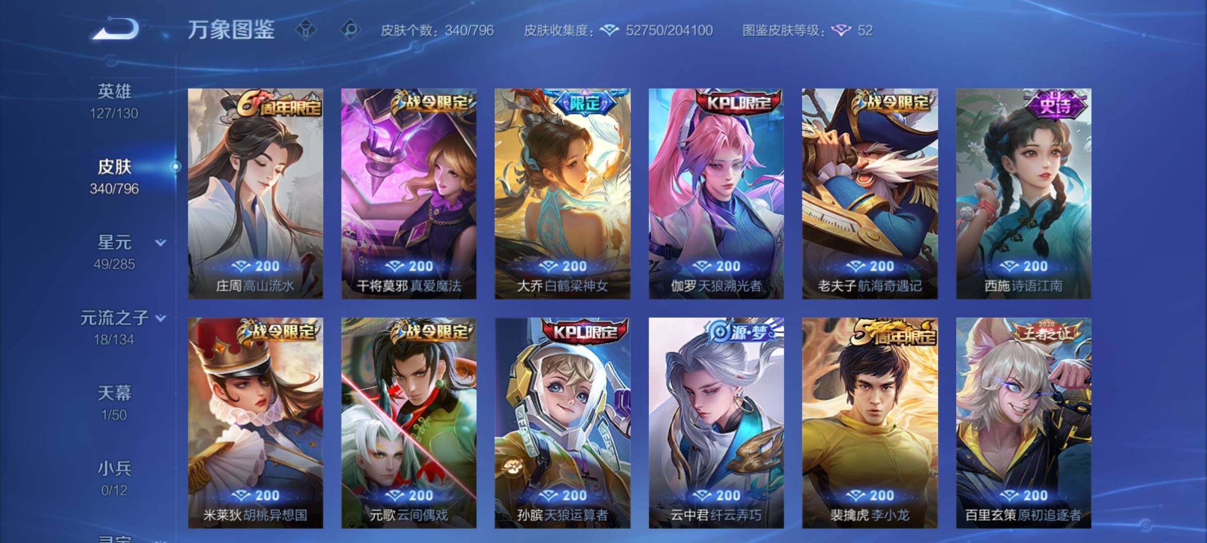 WZCMY4356008王者荣耀账号详情图11