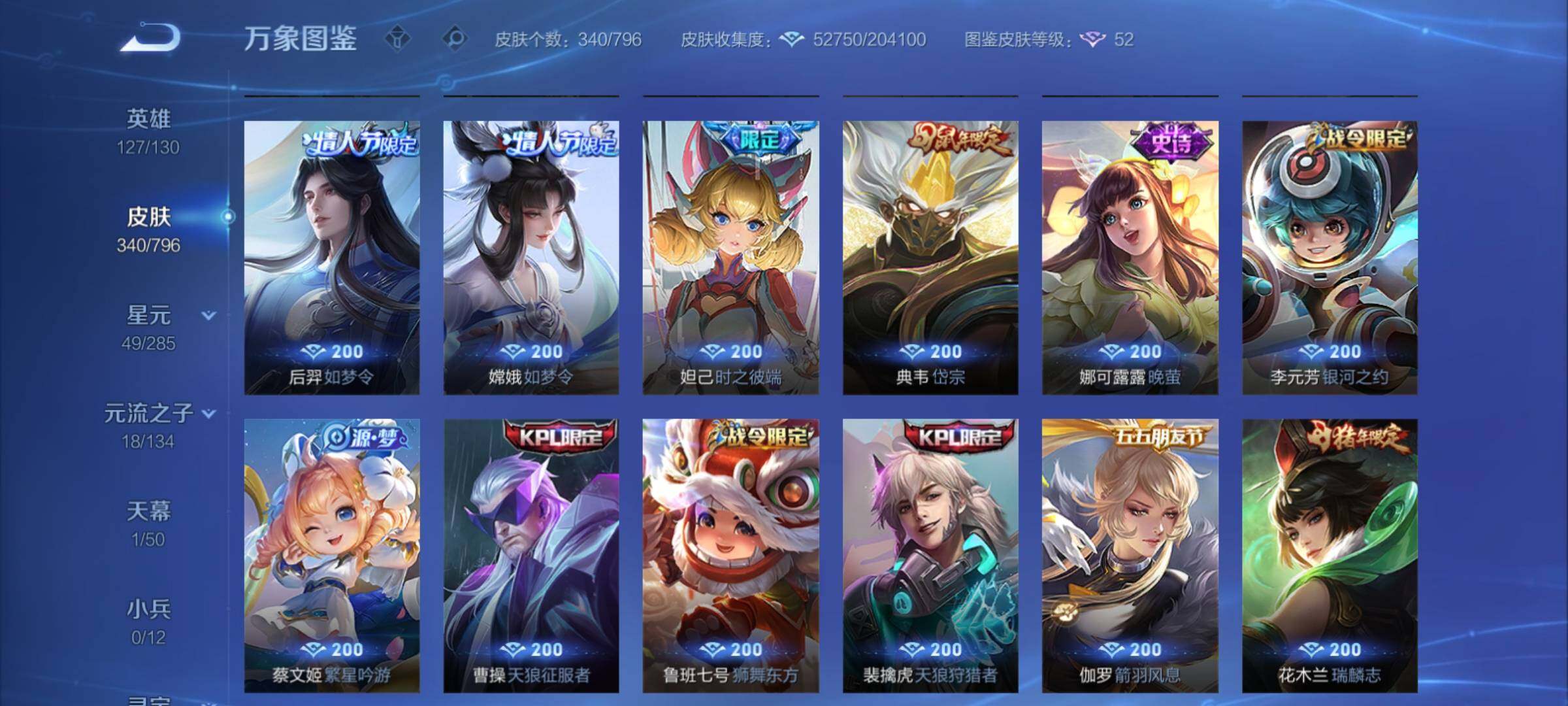 WZCMY4356008王者荣耀账号详情图13