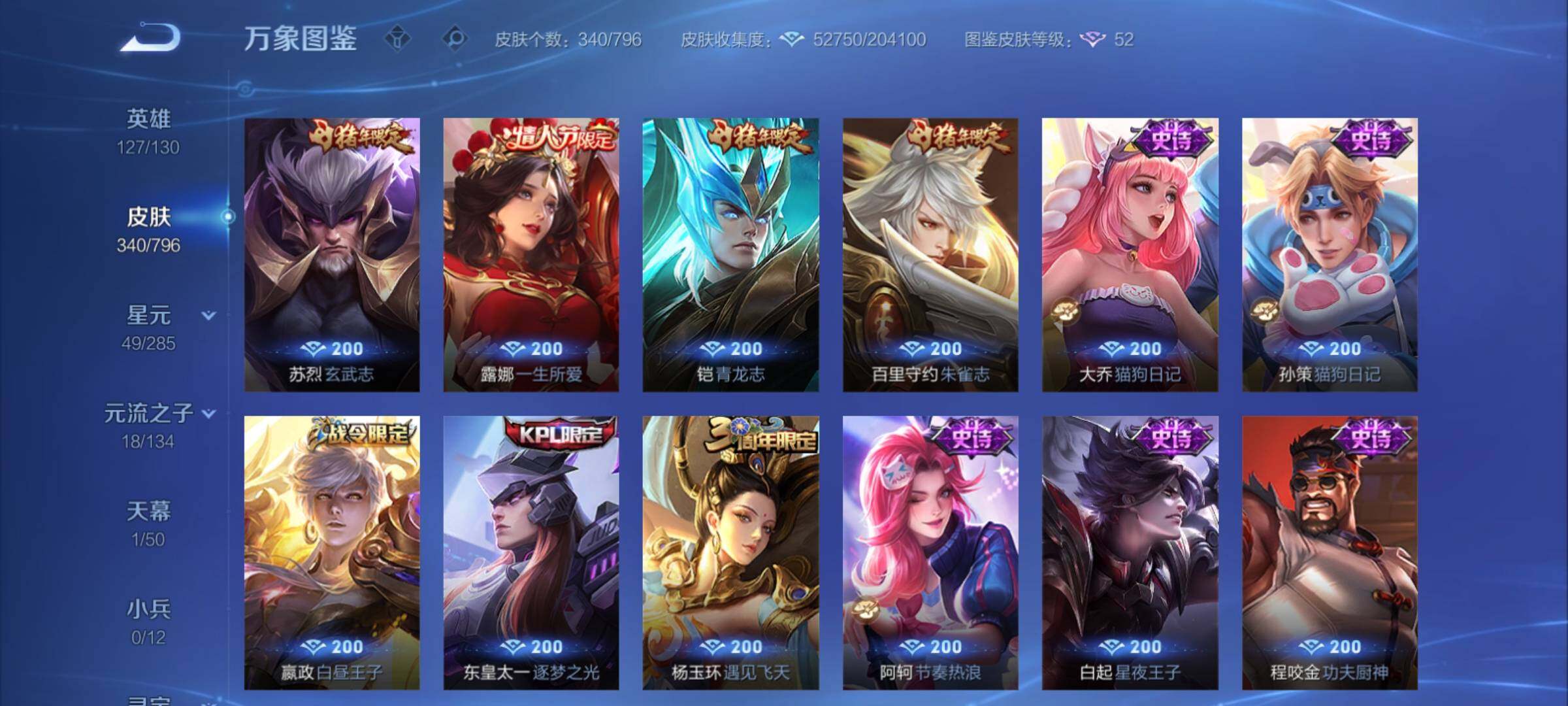 WZCMY4356008王者荣耀账号详情图14