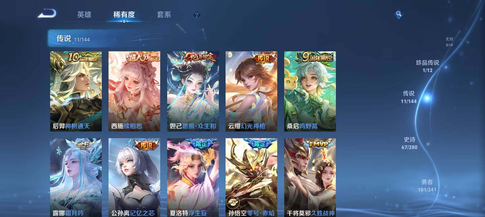WZLX4349808王者荣耀账号详情图5