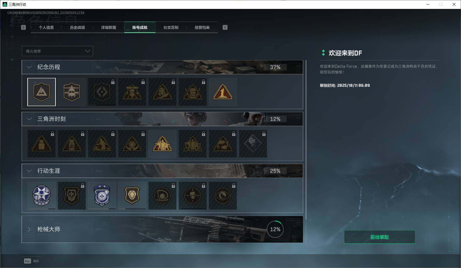 SJZEY4116125三角洲行动账号详情图8