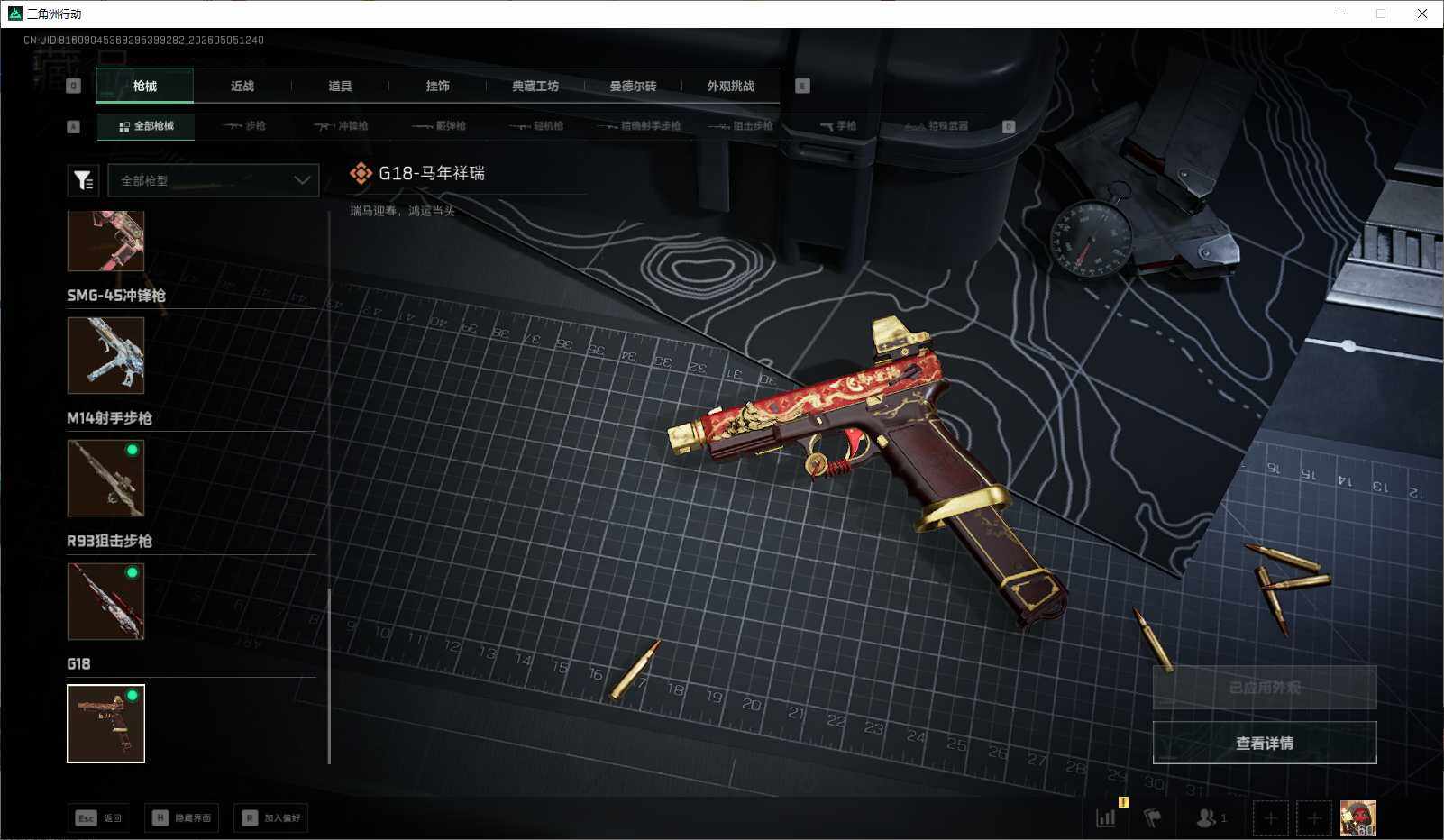 SJZEY4116125三角洲行动账号详情图18