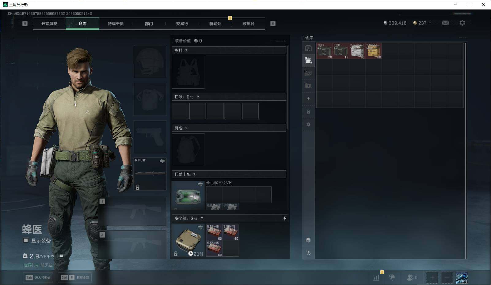 SJZEY4116124三角洲行动账号详情图3