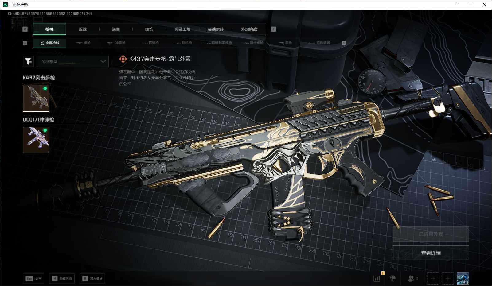 SJZEY4116124三角洲行动账号详情图16