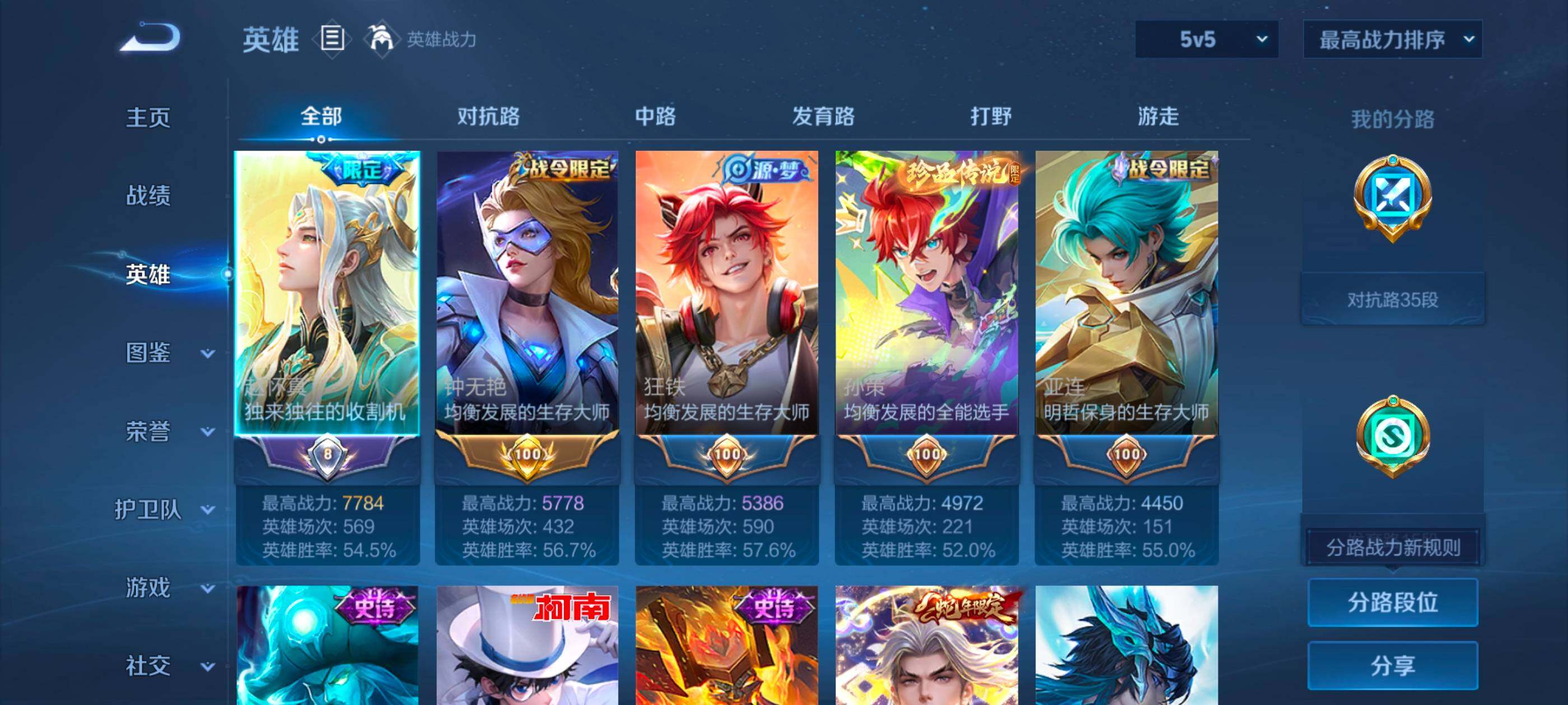 WZQM4354792王者荣耀账号详情图5