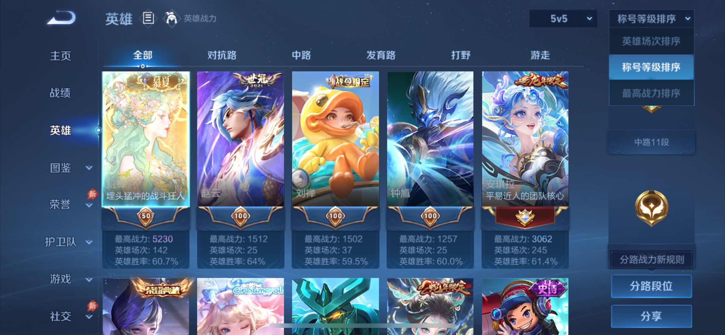WZLX4356644王者荣耀账号详情图3