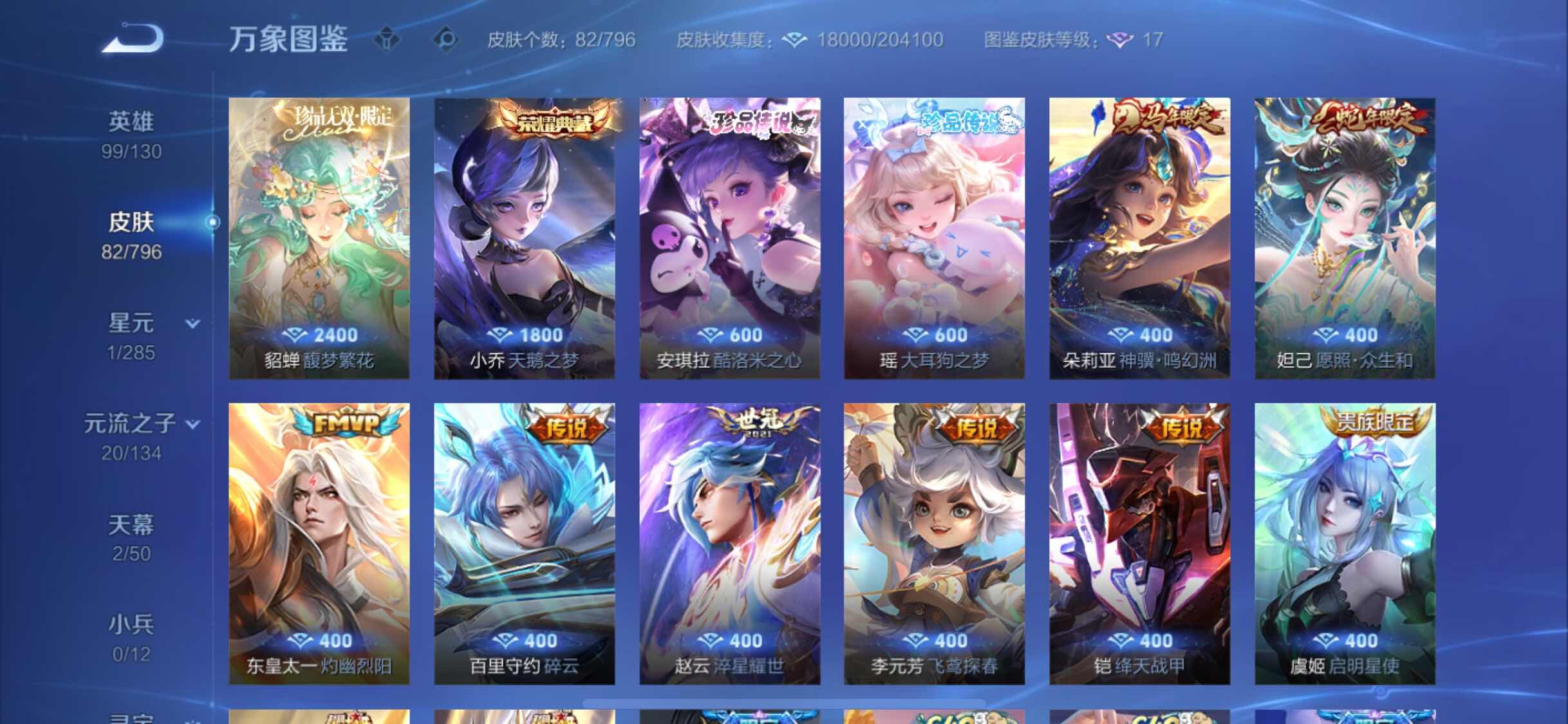 WZLX4356644王者荣耀账号详情图6