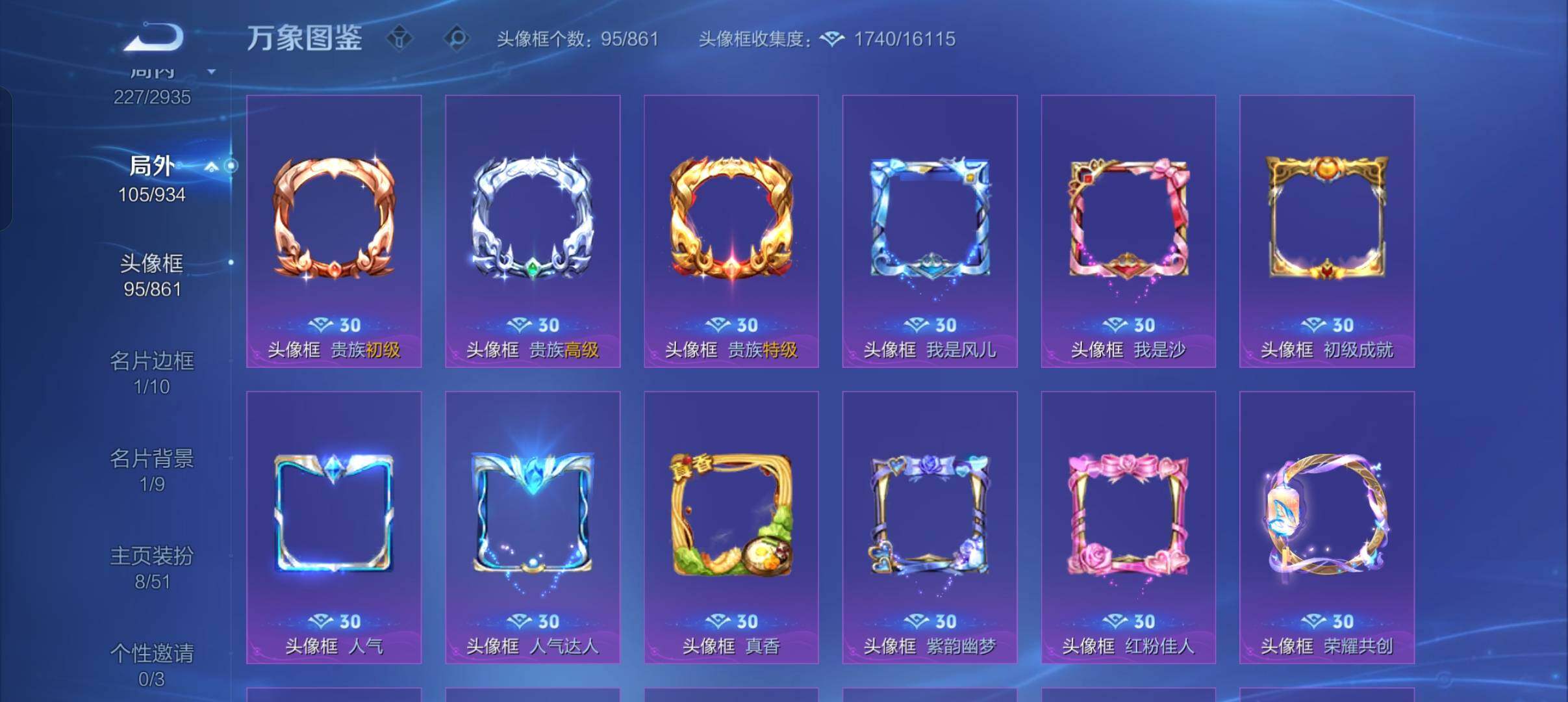 WZEY4353827王者荣耀账号详情图13