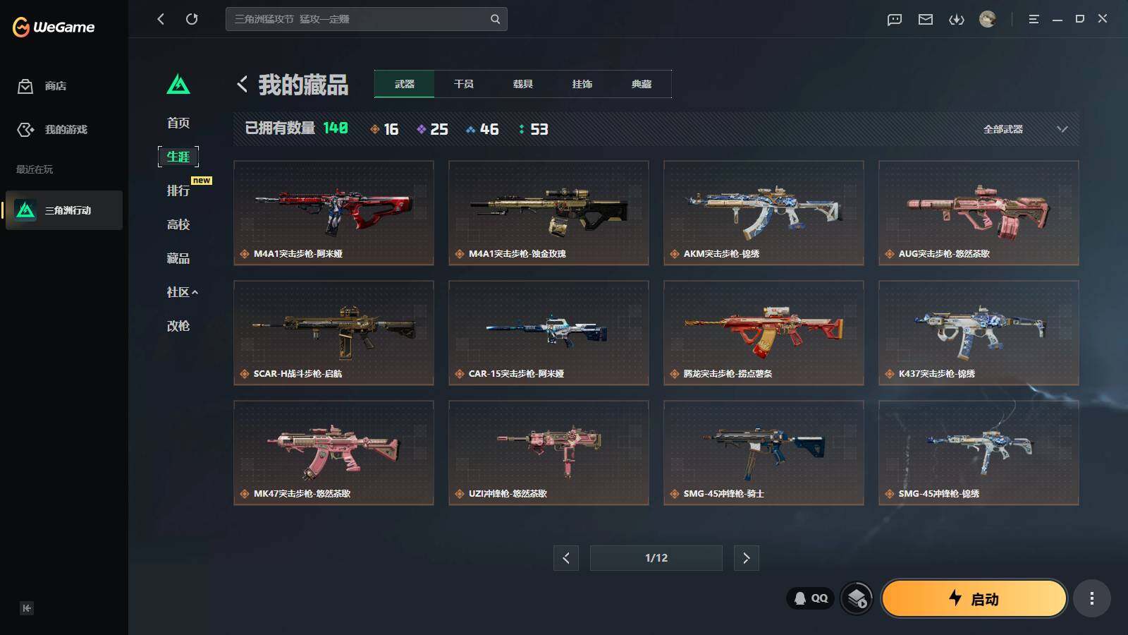 SJZQM4119587三角洲行动账号详情图5