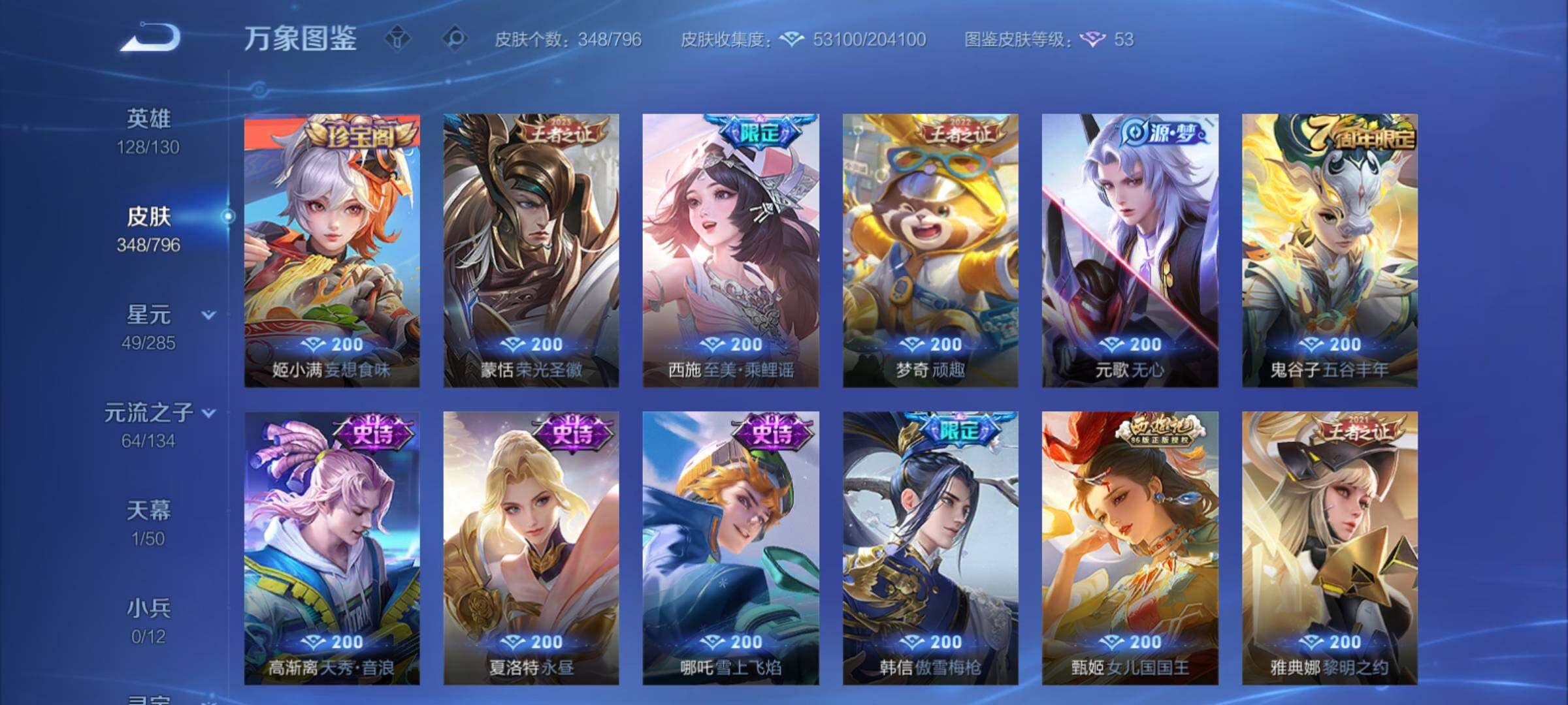 WZCMY4355916王者荣耀账号详情图13