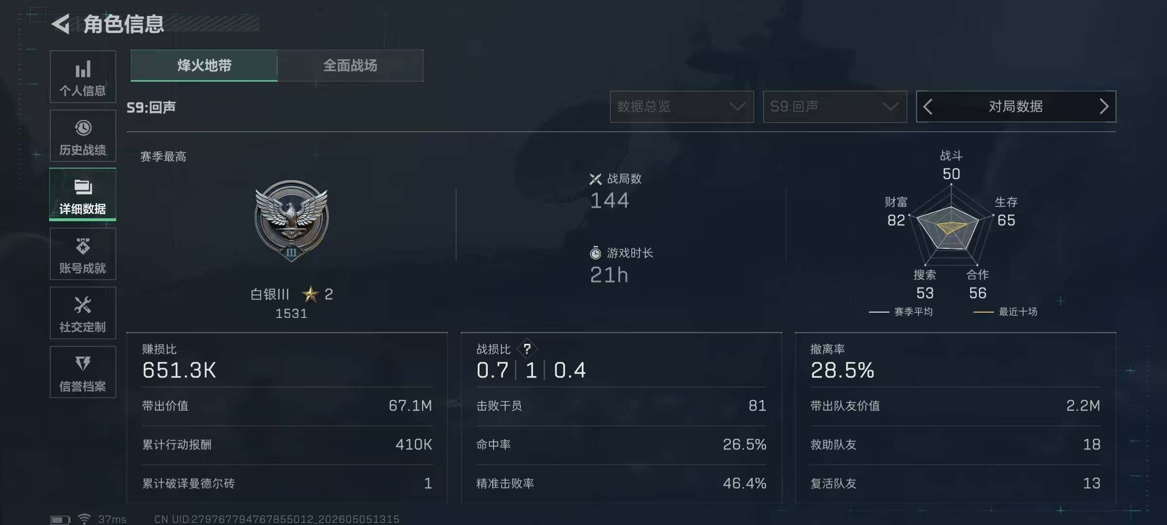 SJZQM4117555三角洲行动账号详情图5