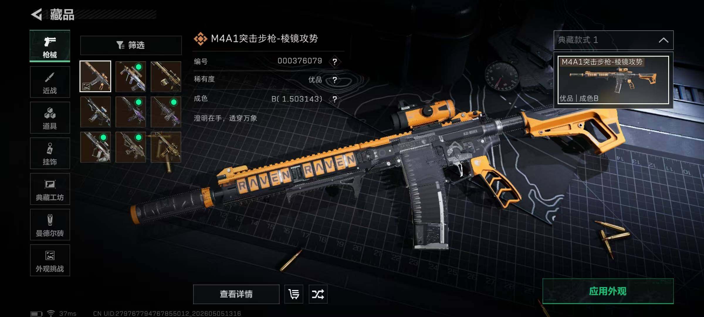 SJZQM4117555三角洲行动账号详情图10