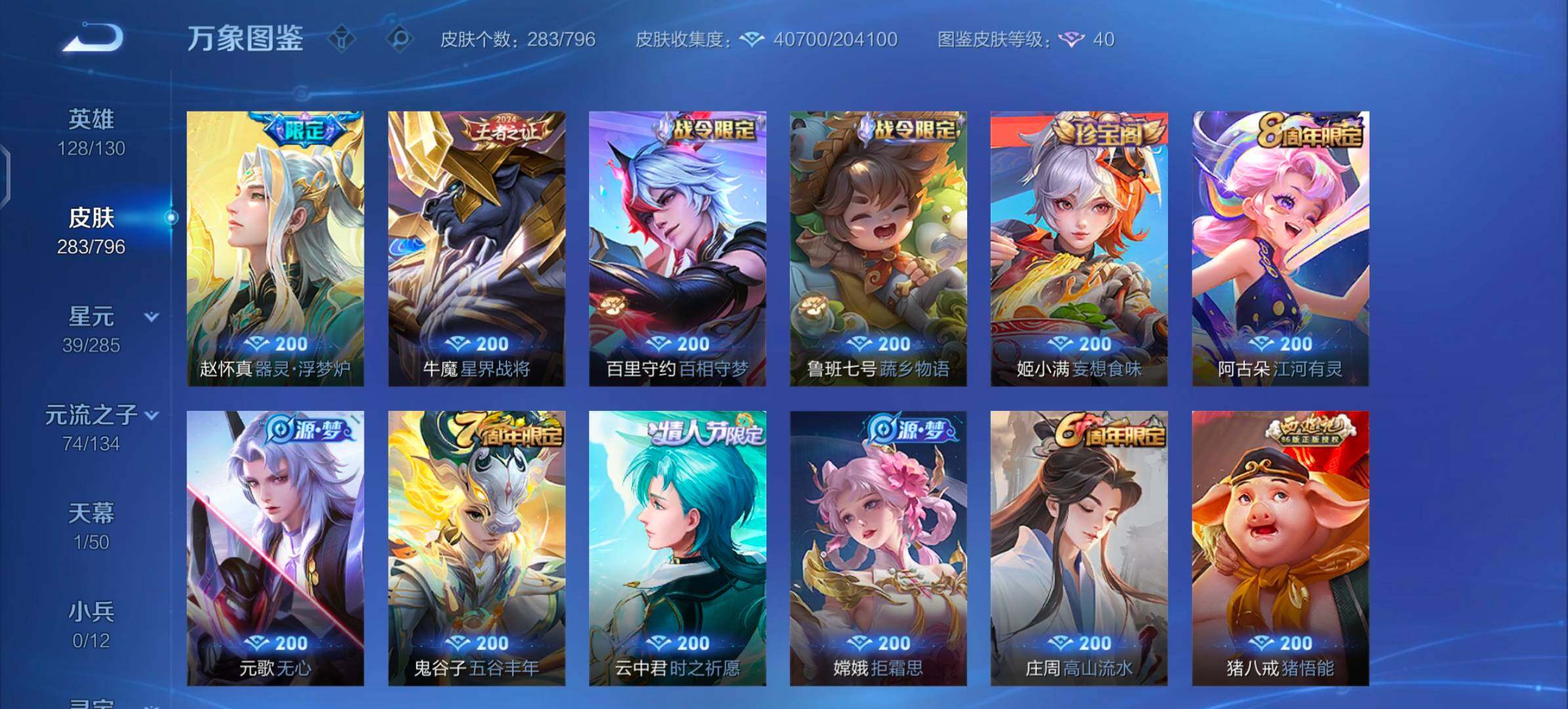WZLX4356657王者荣耀账号详情图8