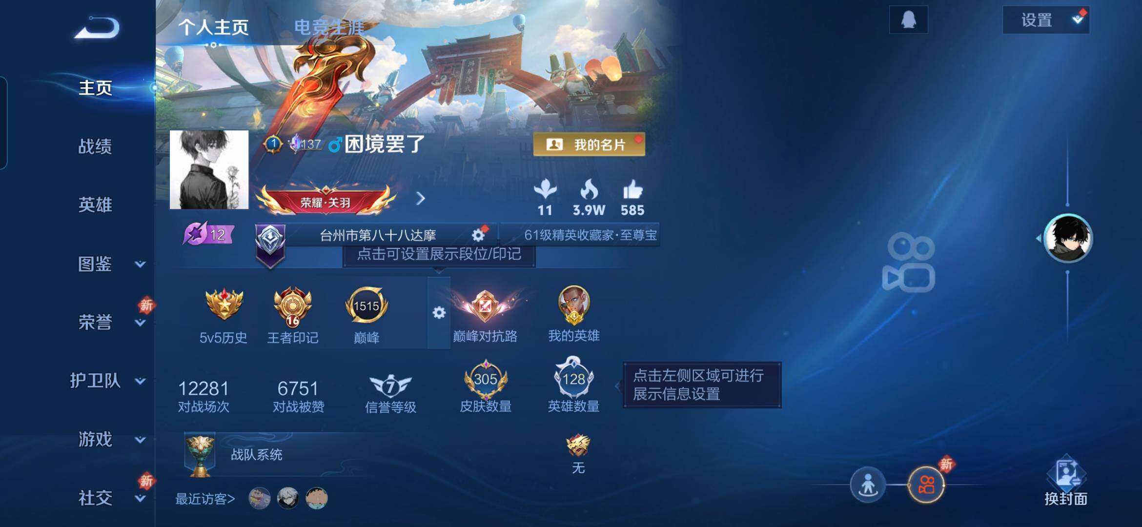 WZDN4349907王者荣耀账号详情图3