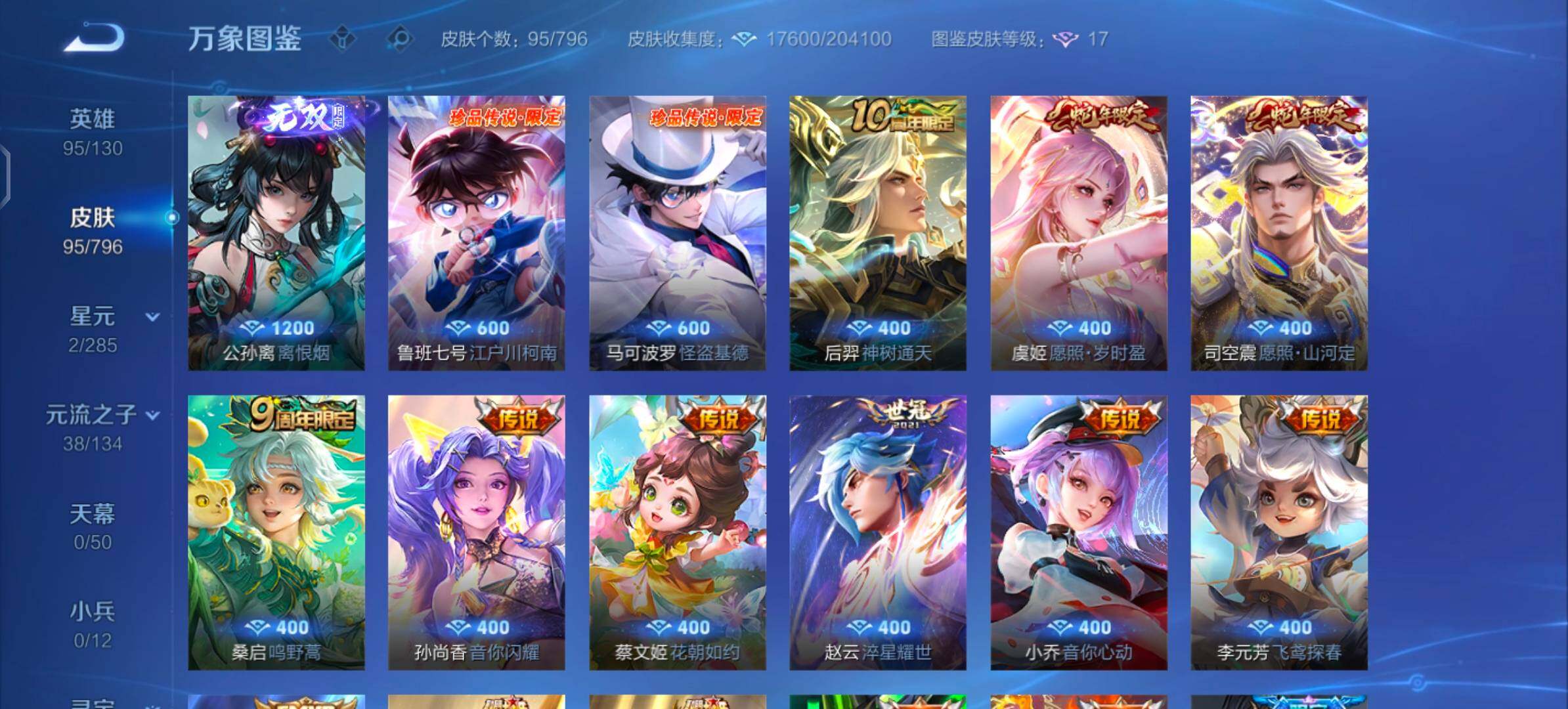WZLX4356679王者荣耀账号详情图6