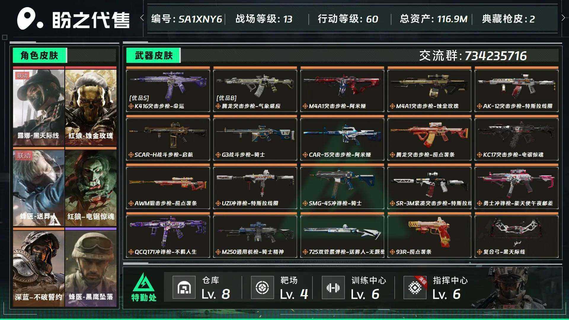 SJZEY4116622三角洲行动账号详情图5