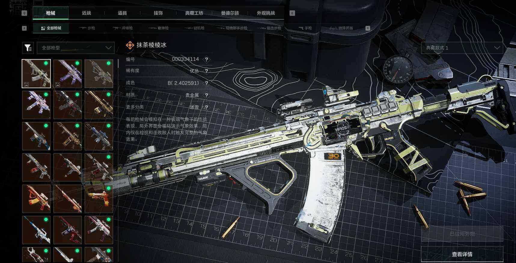 SJZEY4116622三角洲行动账号详情图13