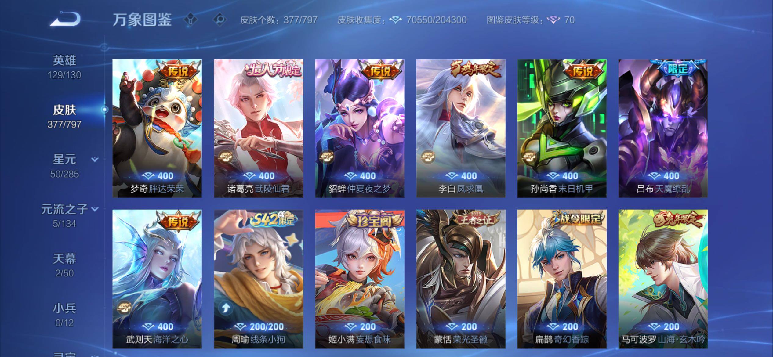 WZCMY4355839王者荣耀账号详情图10