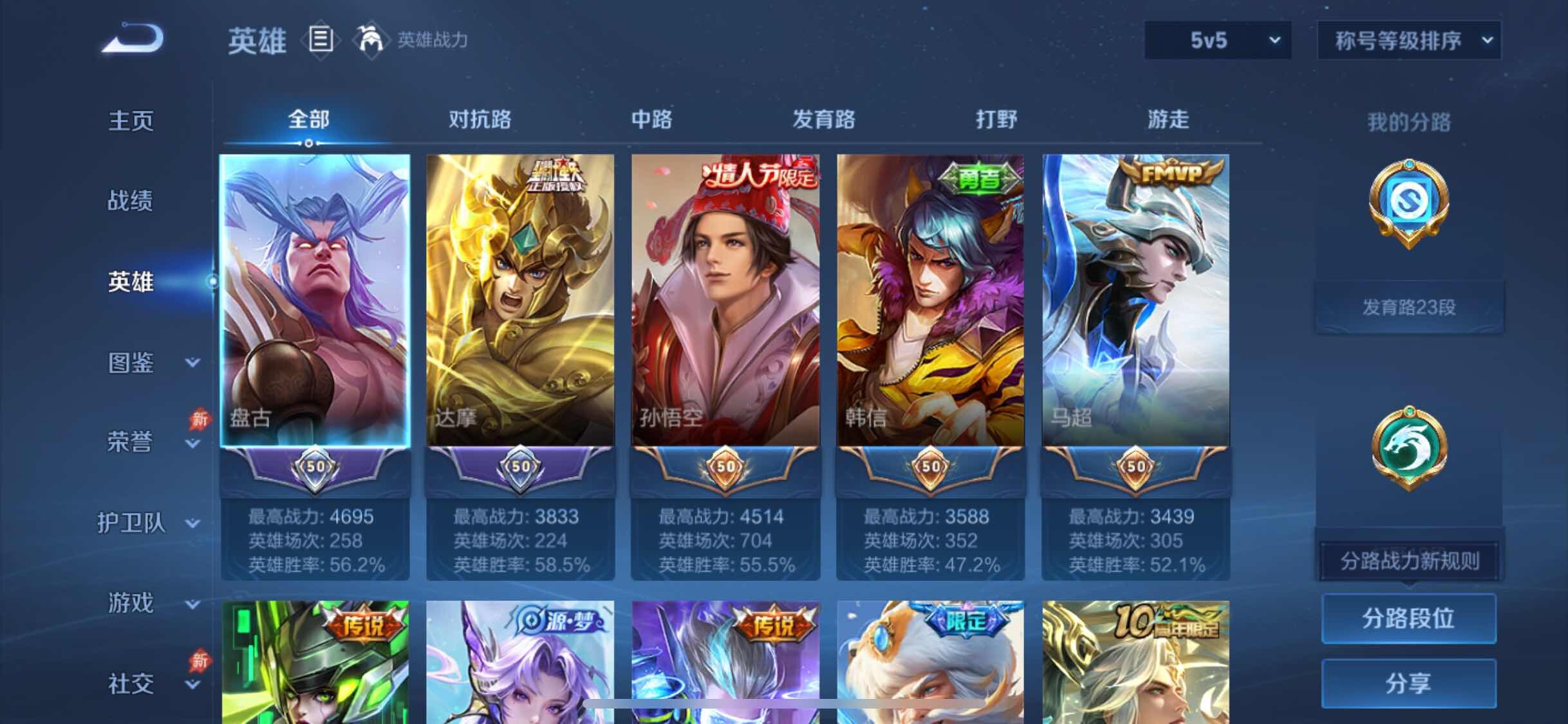 WZLX4356849王者荣耀账号详情图3