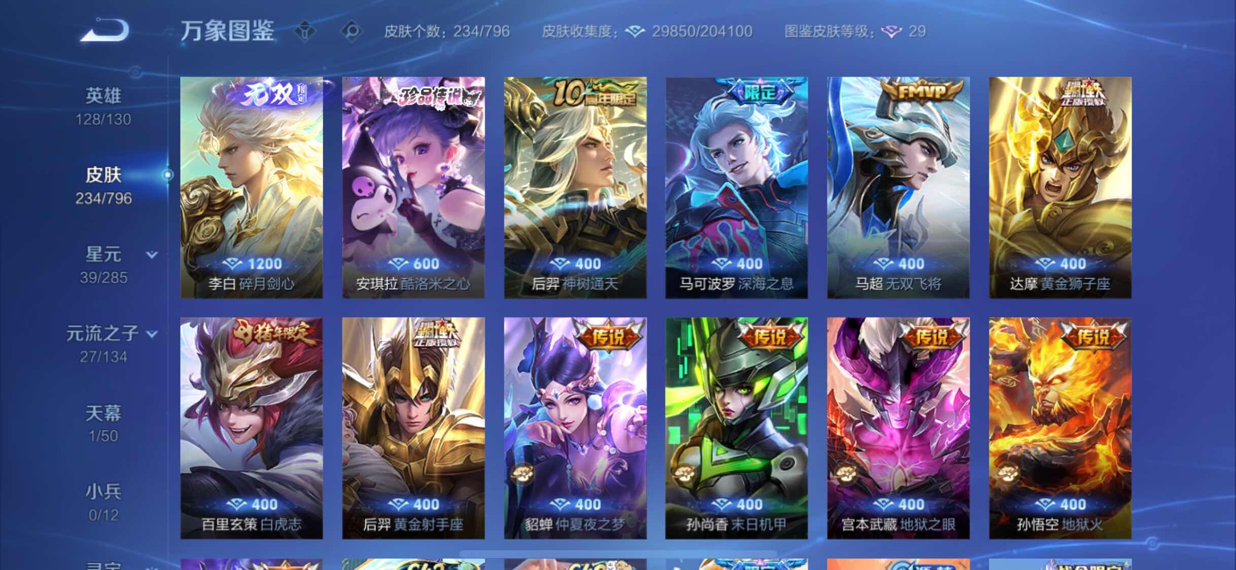 WZLX4356849王者荣耀账号详情图6