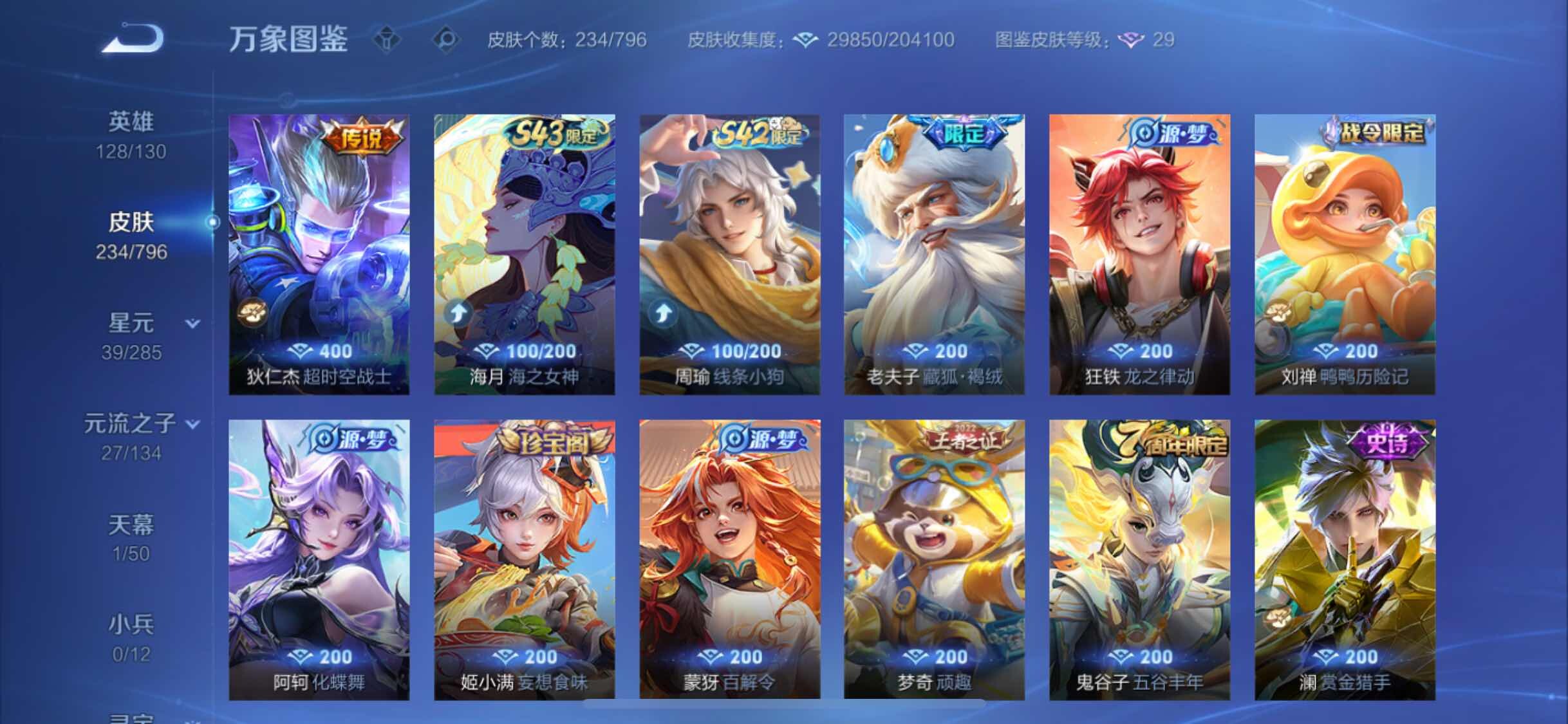 WZLX4356849王者荣耀账号详情图7