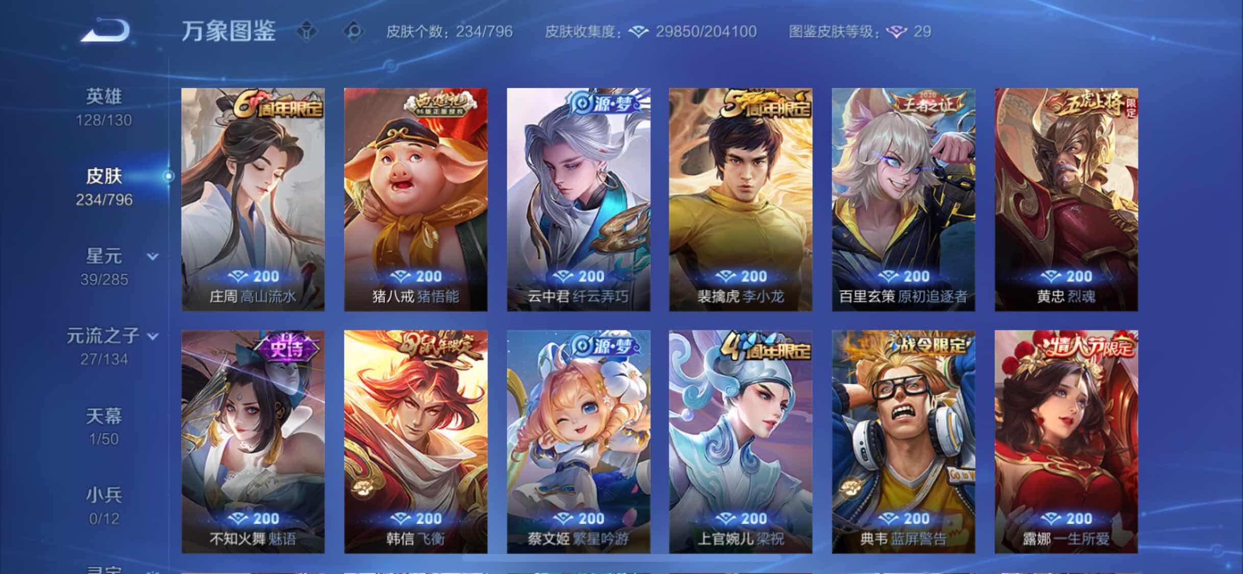WZLX4356849王者荣耀账号详情图8