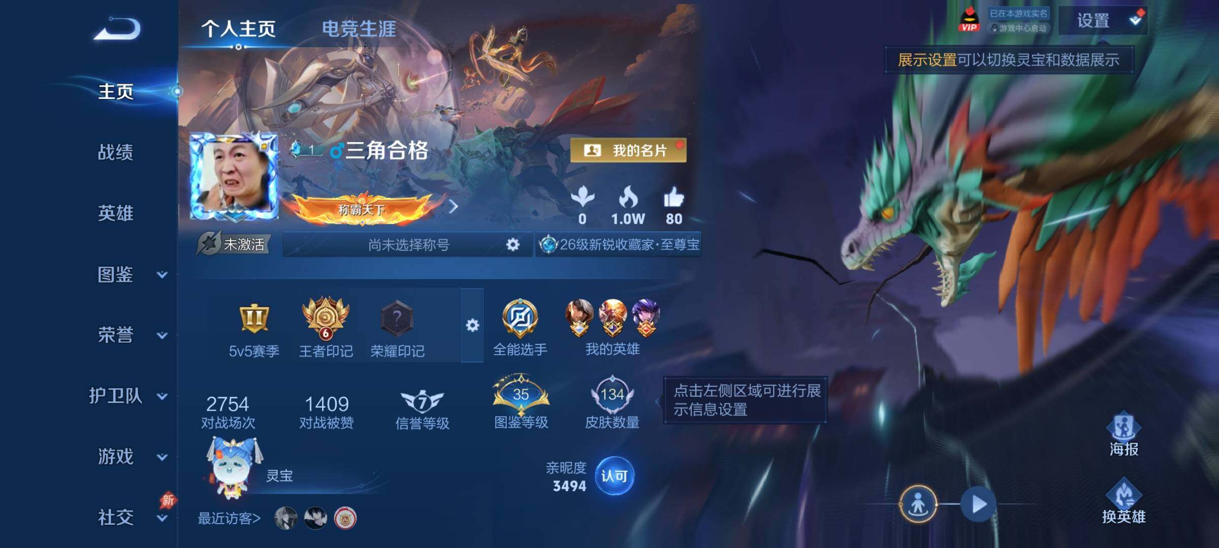 WZCMY4350245王者荣耀账号详情图2