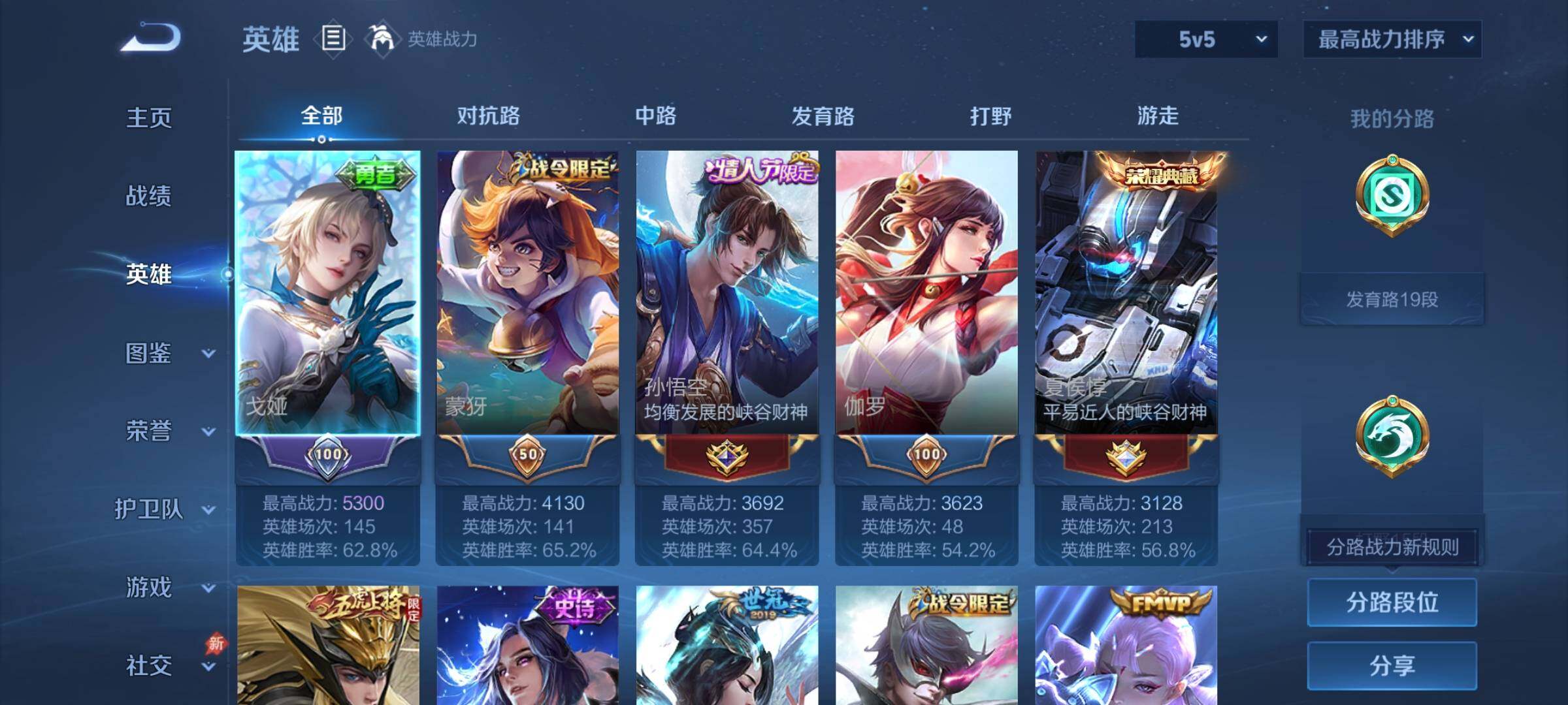 WZCMY4350245王者荣耀账号详情图3