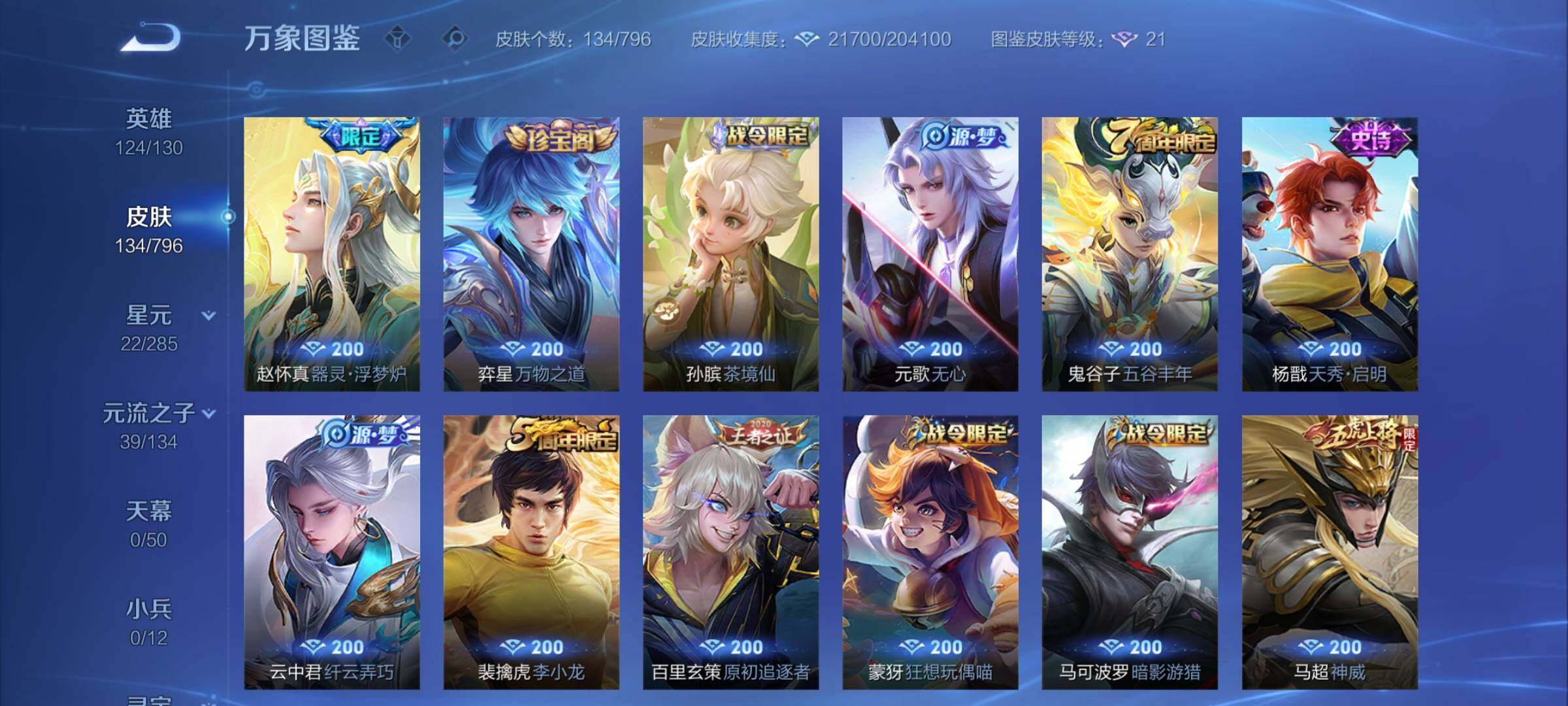 WZCMY4350245王者荣耀账号详情图8