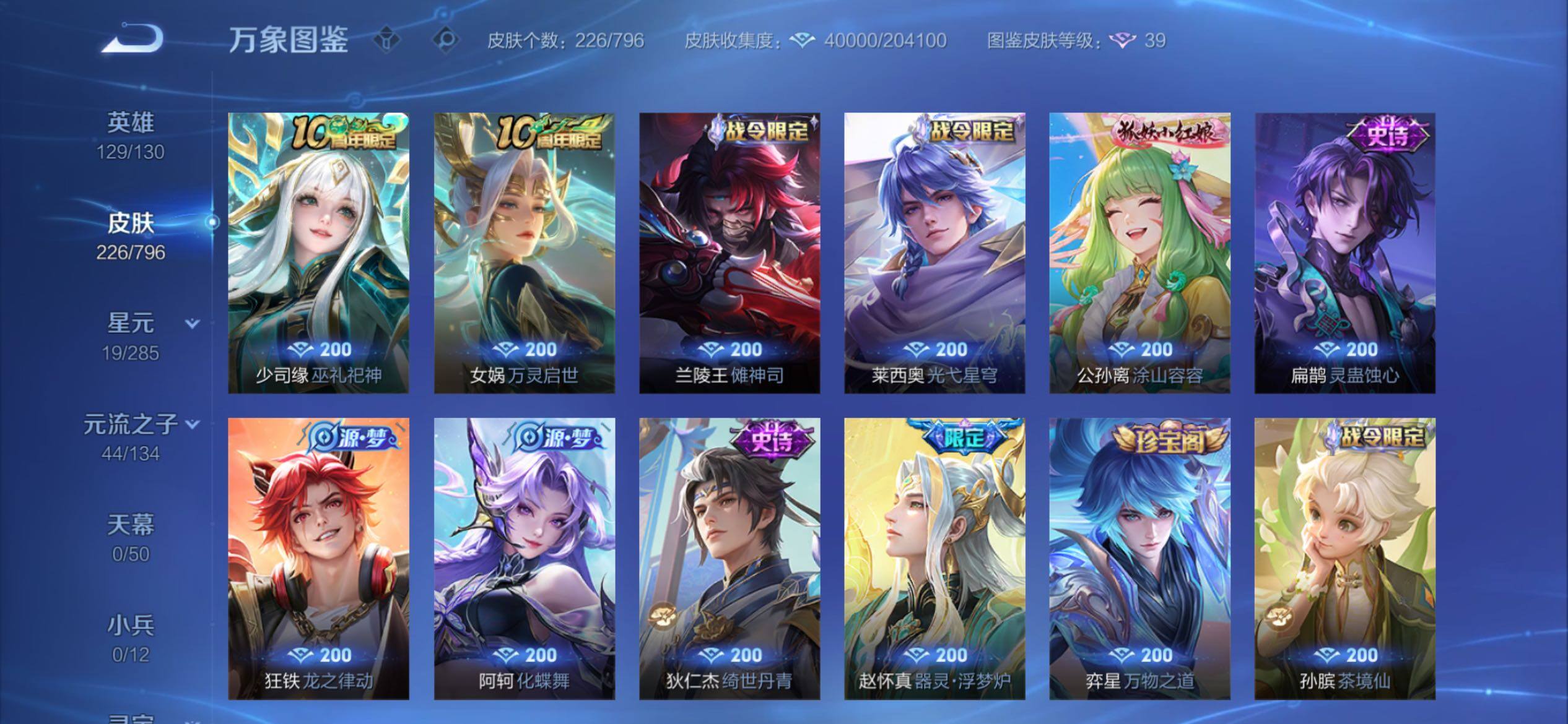WZCMY4355999王者荣耀账号详情图11