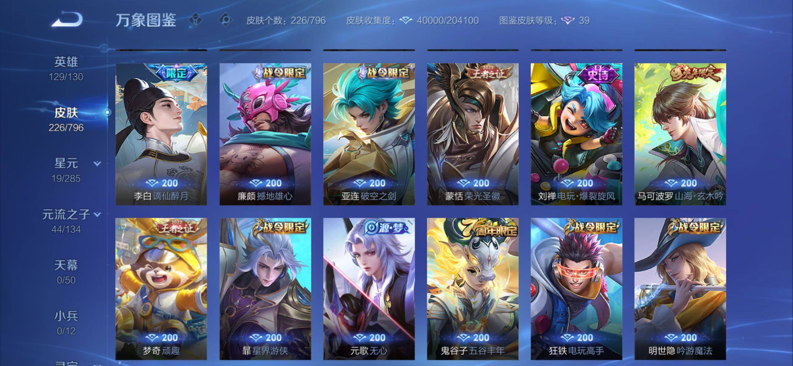 WZCMY4355999王者荣耀账号详情图12