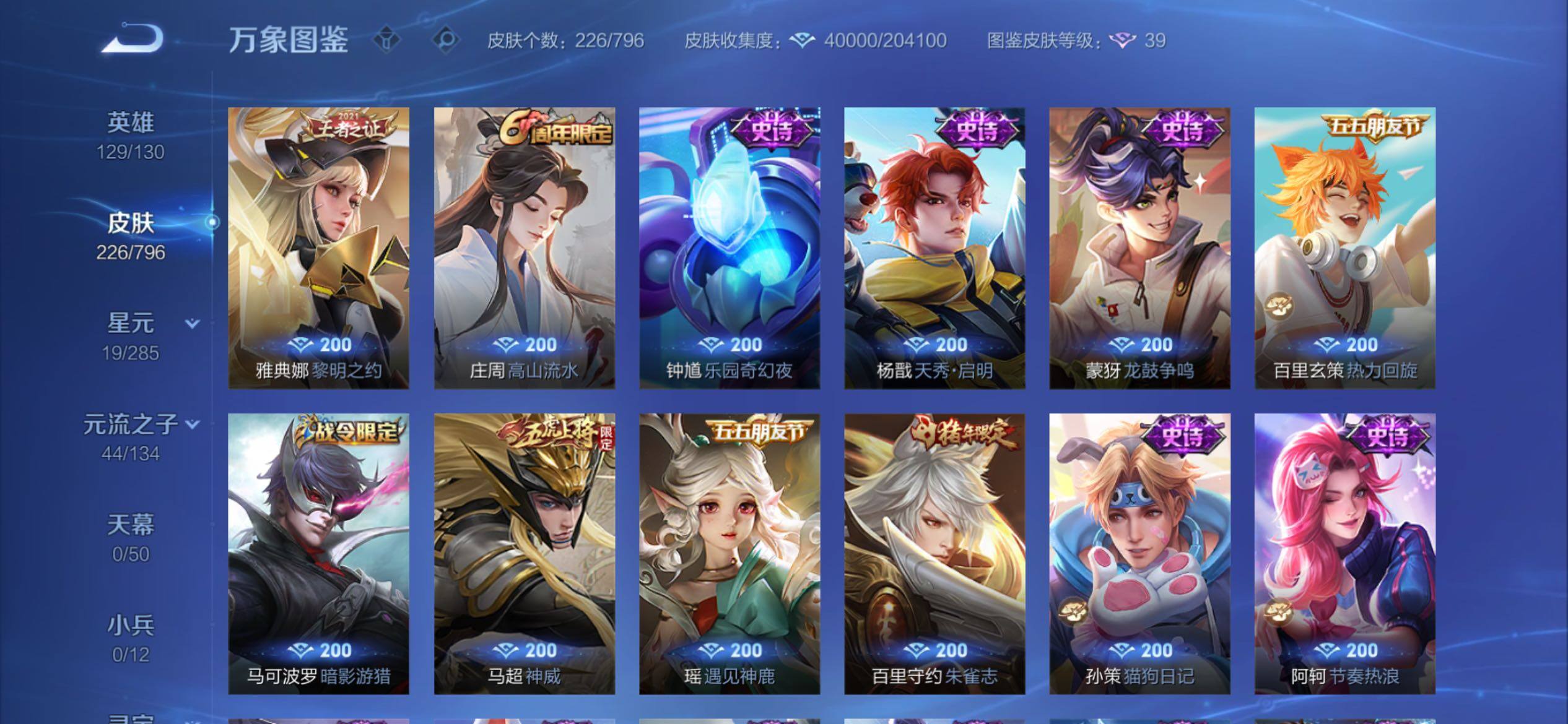 WZCMY4355999王者荣耀账号详情图13