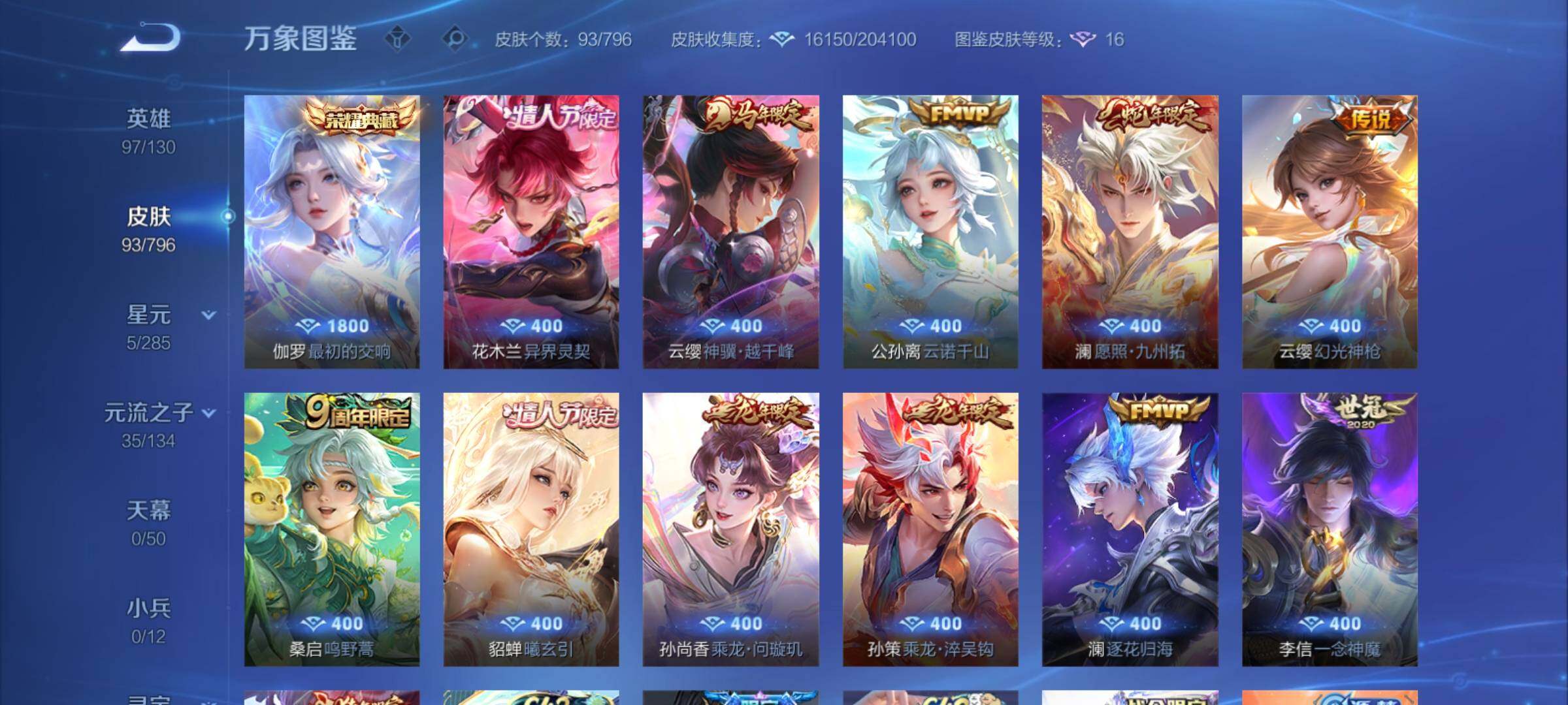 WZCMY4355960王者荣耀账号详情图7