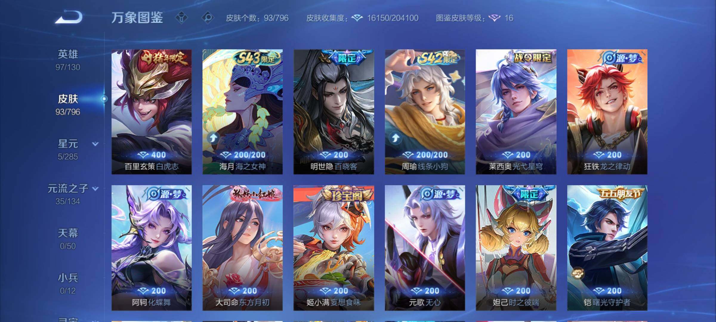 WZCMY4355960王者荣耀账号详情图8