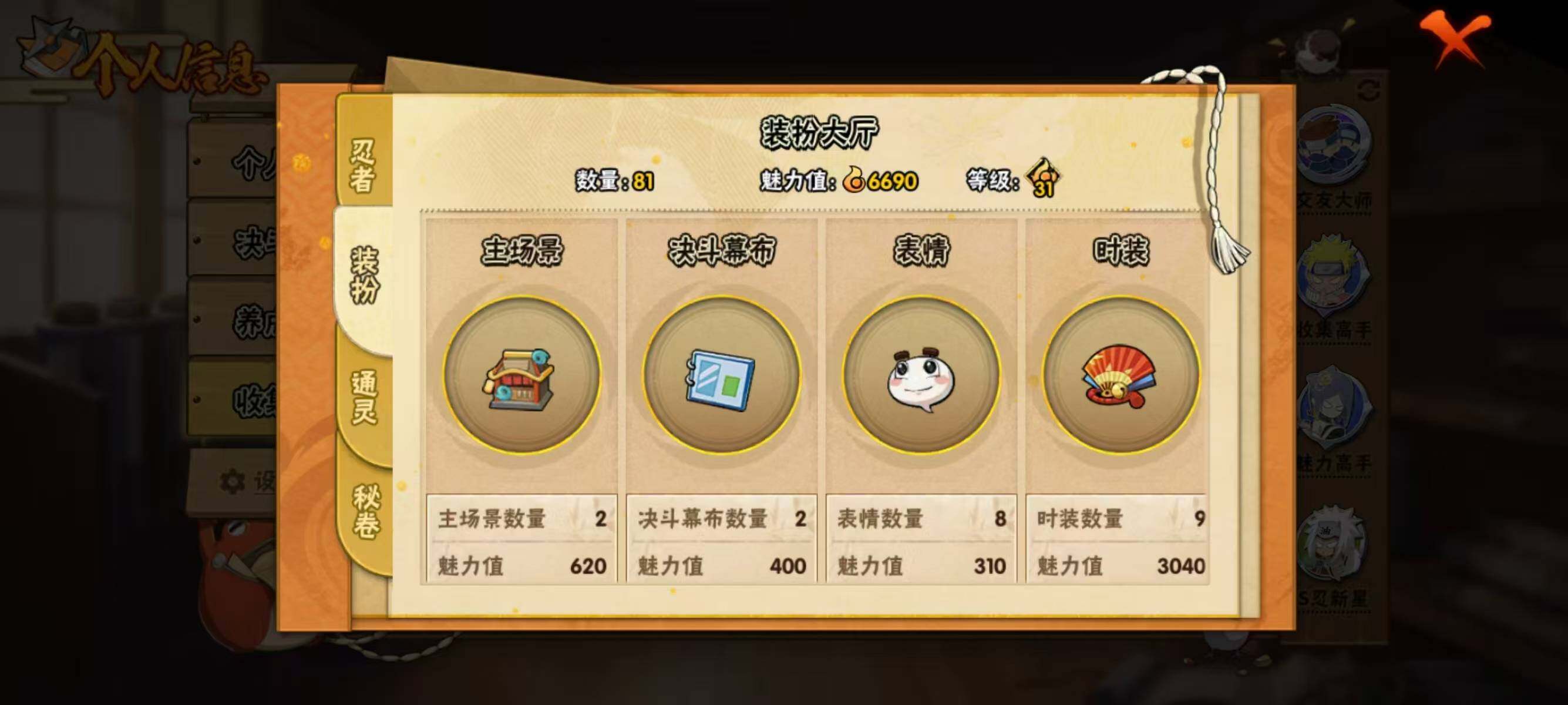 HYEY434557火影忍者账号详情图4 HYEY434557火影忍者账号详情图4