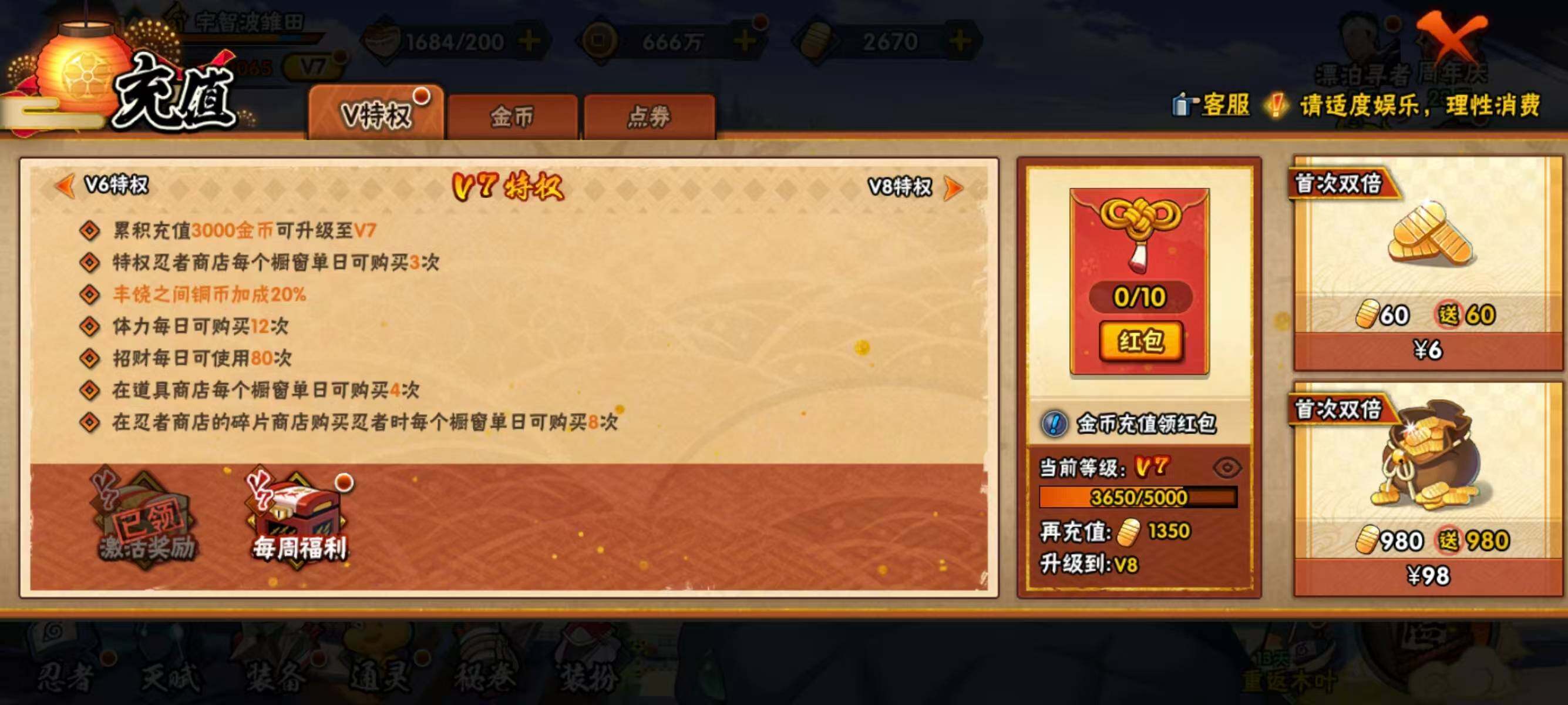 HYEY434557火影忍者账号详情图9 HYEY434557火影忍者账号详情图9