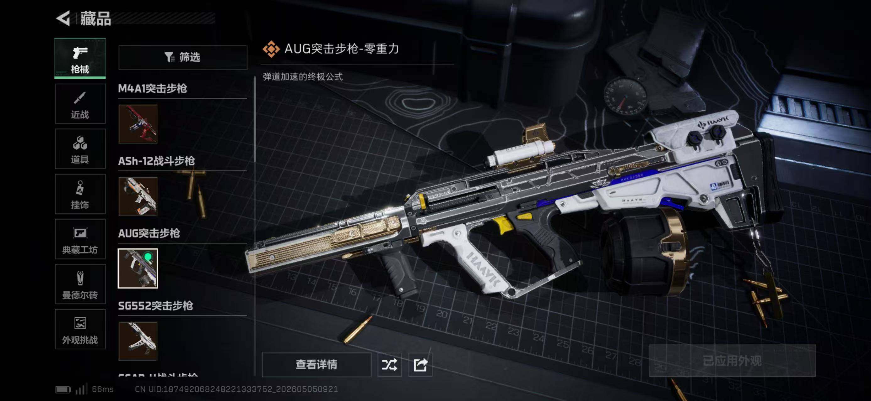 SJZEY4117304三角洲行动账号详情图13