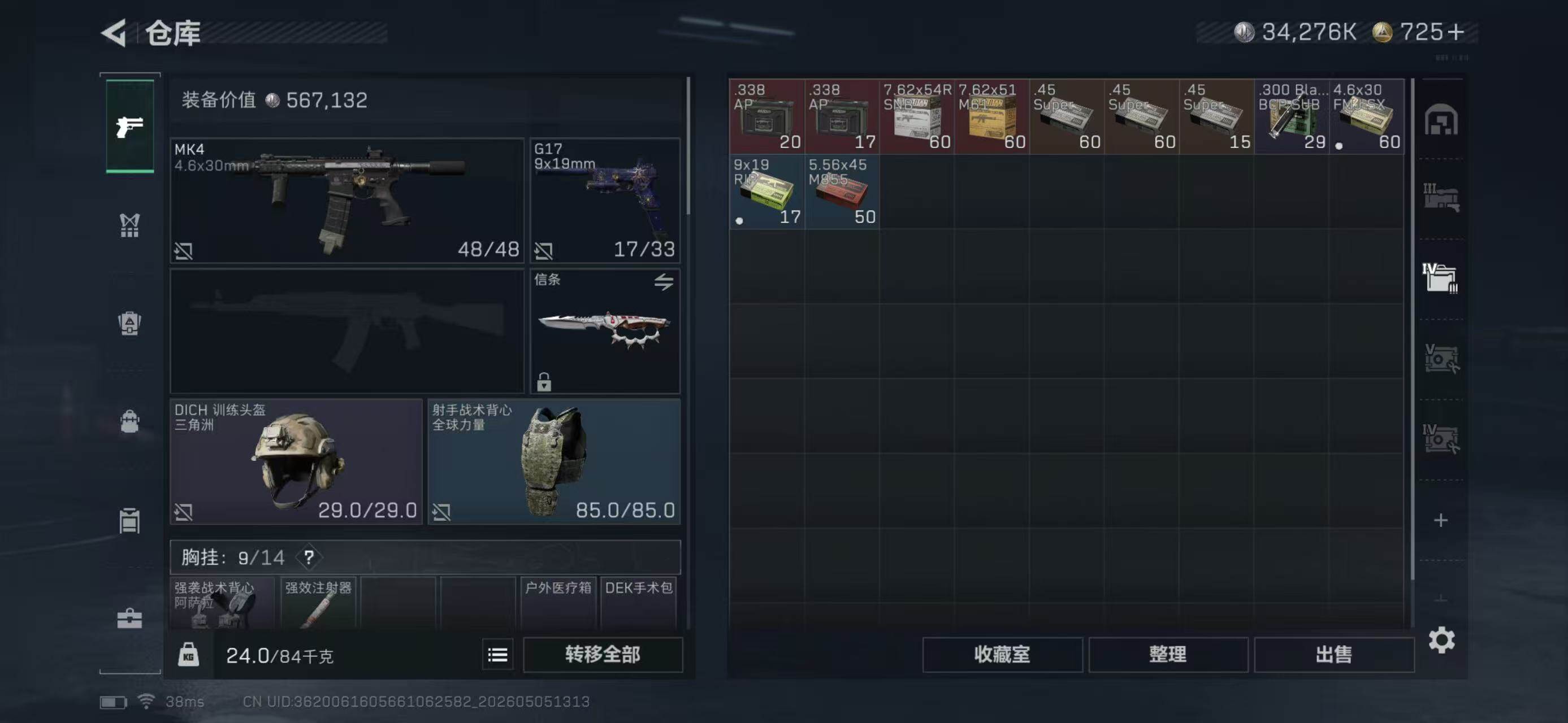 SJZEY4117307三角洲行动账号详情图8