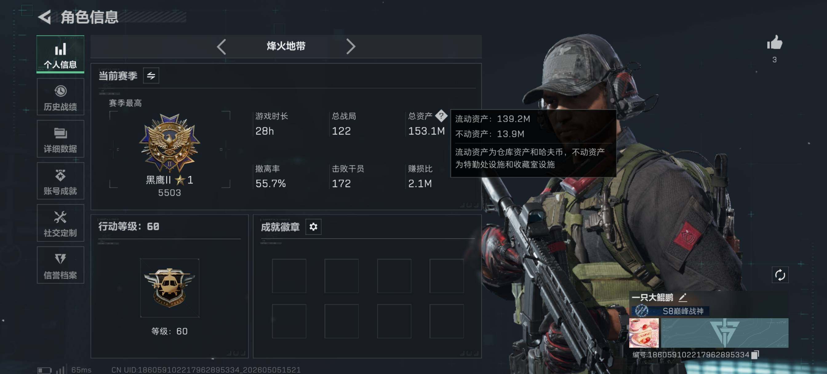SJZQM4116104三角洲行动账号详情图4