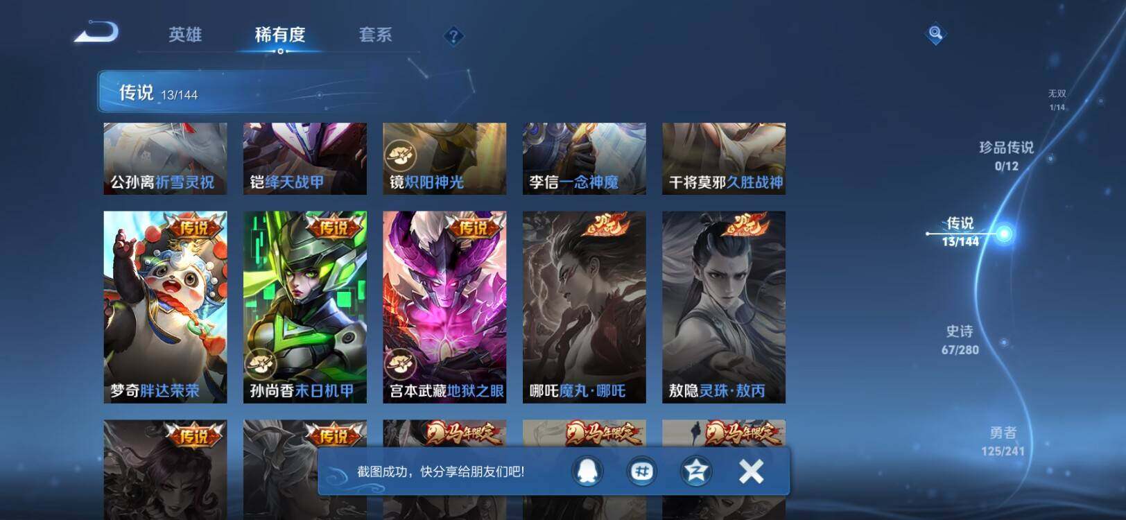WZLX4350865王者荣耀账号详情图5