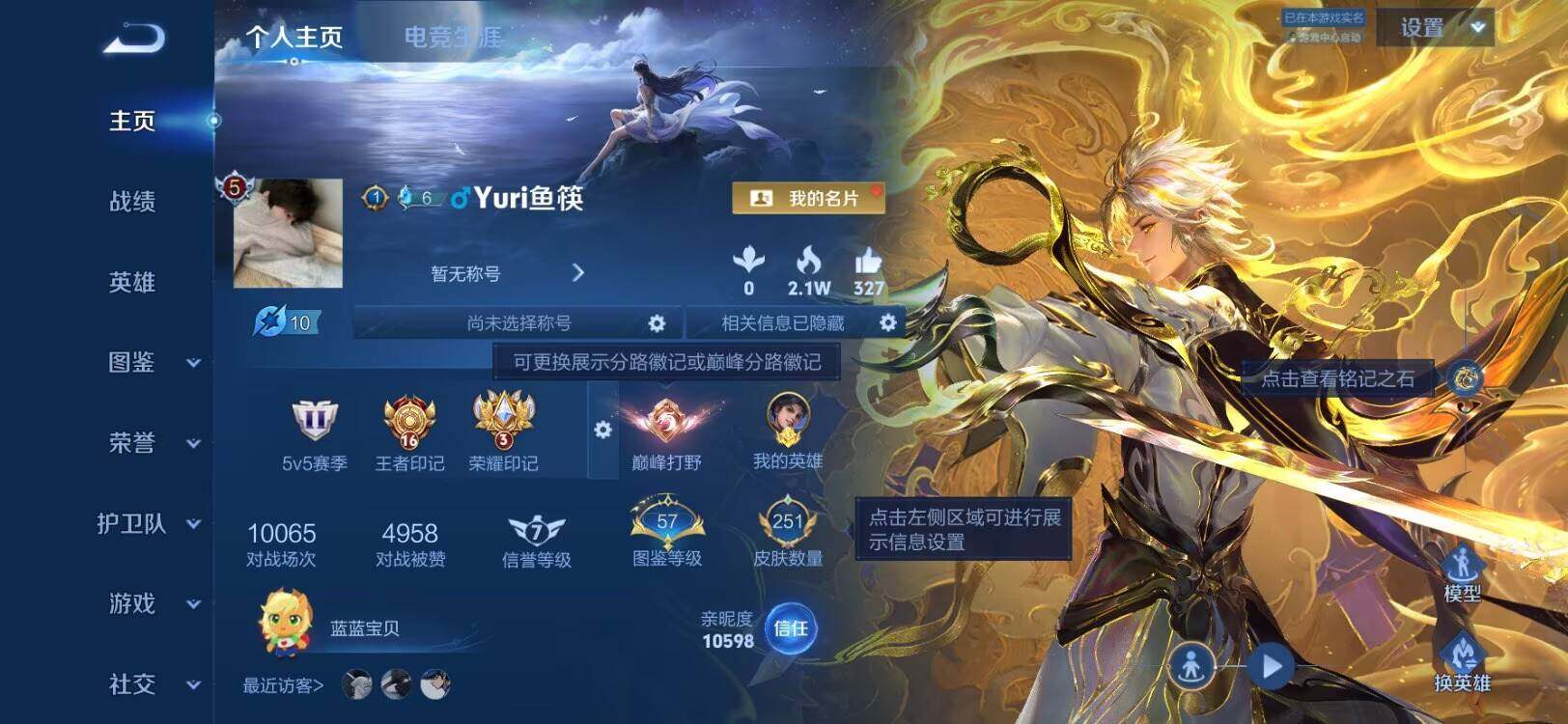 WZLX4350865王者荣耀账号详情图6