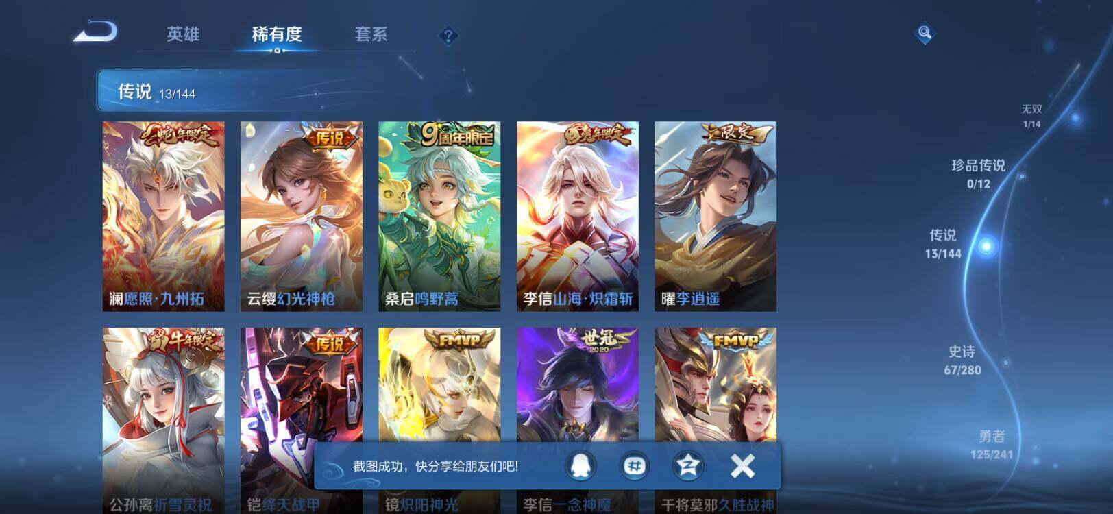 WZLX4350865王者荣耀账号详情图8